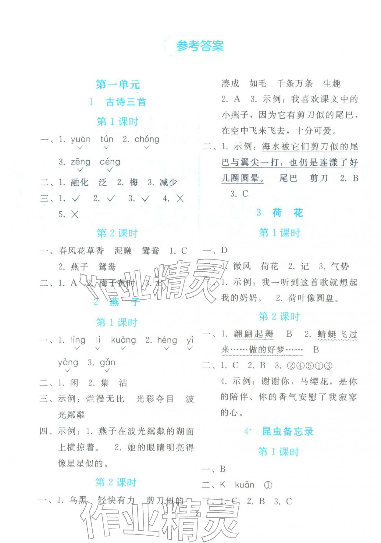 2026年同步轻松练习三年级语文下册人教版&nbsp;参考答案第1页