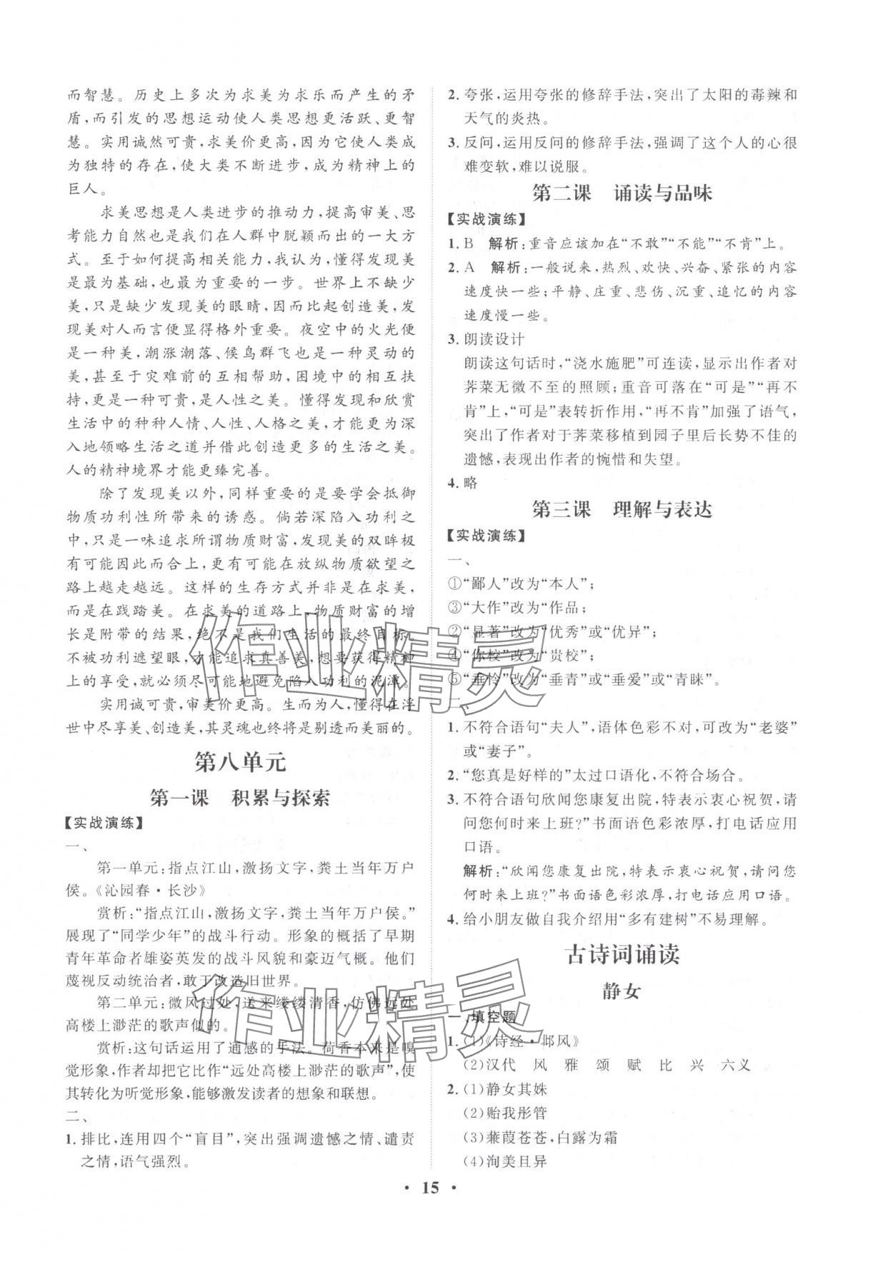 2025年学海领航职教高考总复习语文&nbsp;参考答案第15页