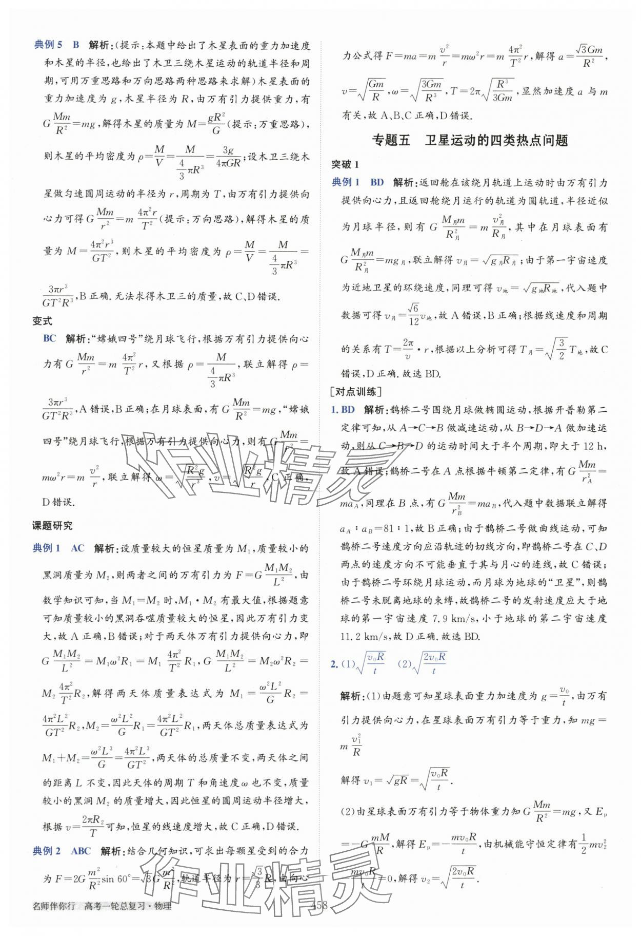2025年名師伴你行高中同步導學案高中物理一輪總復習 參考答案第24頁