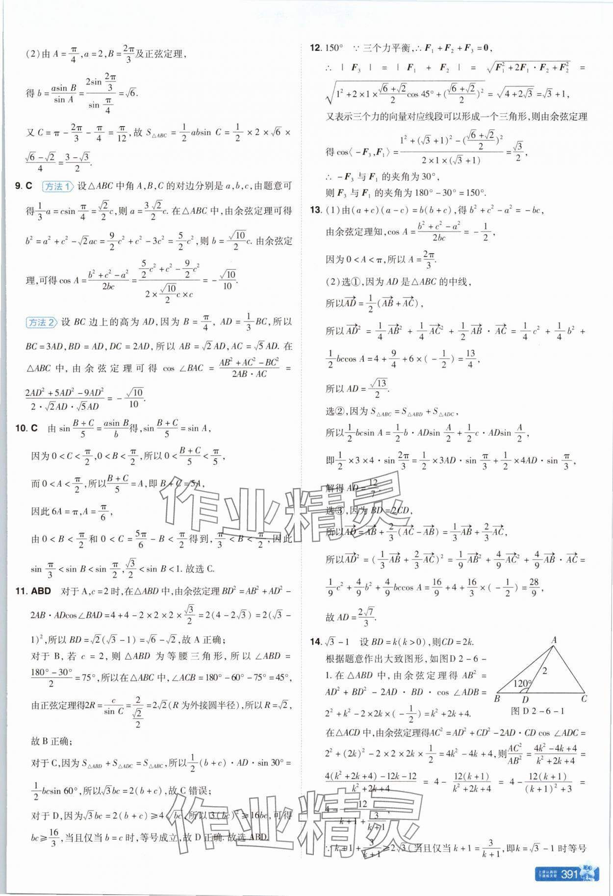 2025年教材幫高中數(shù)學(xué)必修第二冊(cè)北師大版 參考答案第25頁(yè)