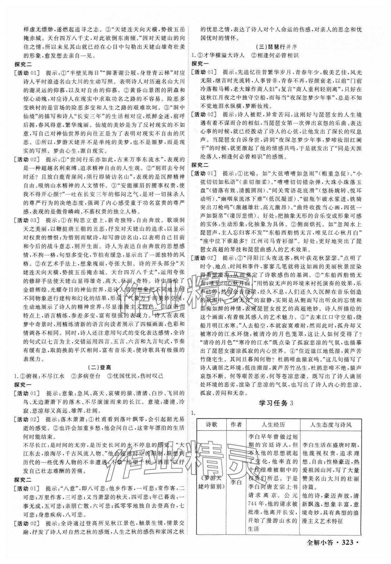 2024年贏在微點高中語文必修上冊人教版 參考答案第13頁