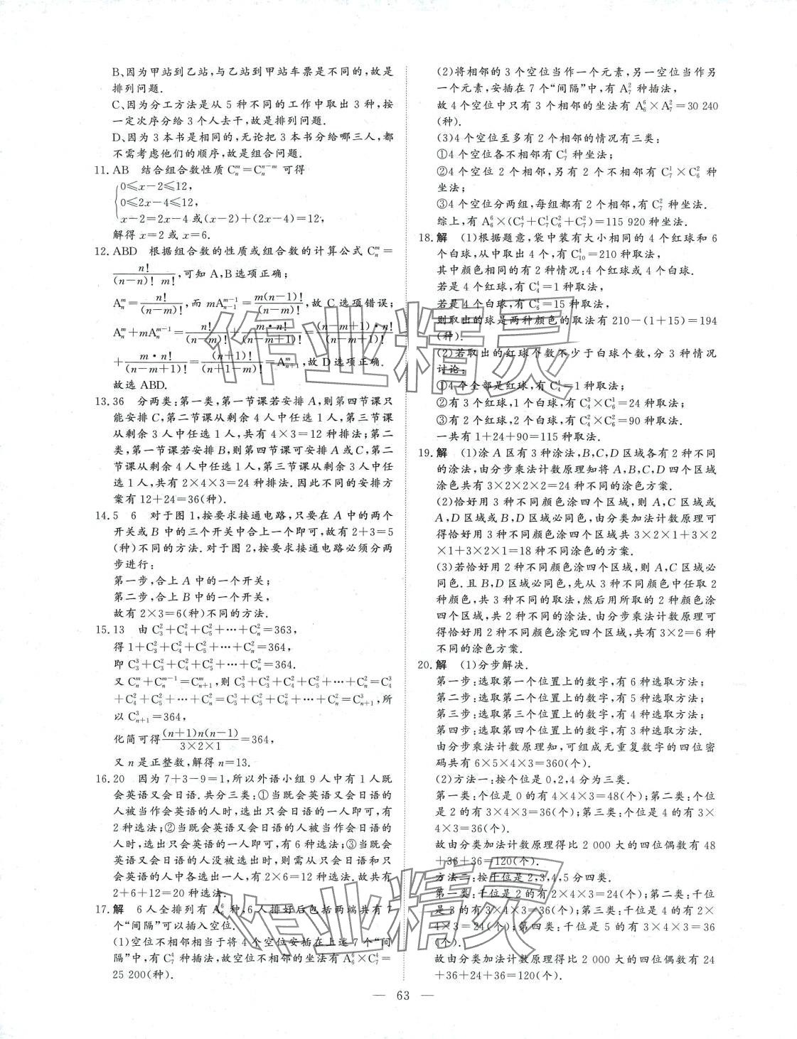 2024年名師檢測(cè)卷高中數(shù)學(xué)選擇性必修第三冊(cè) 第3頁