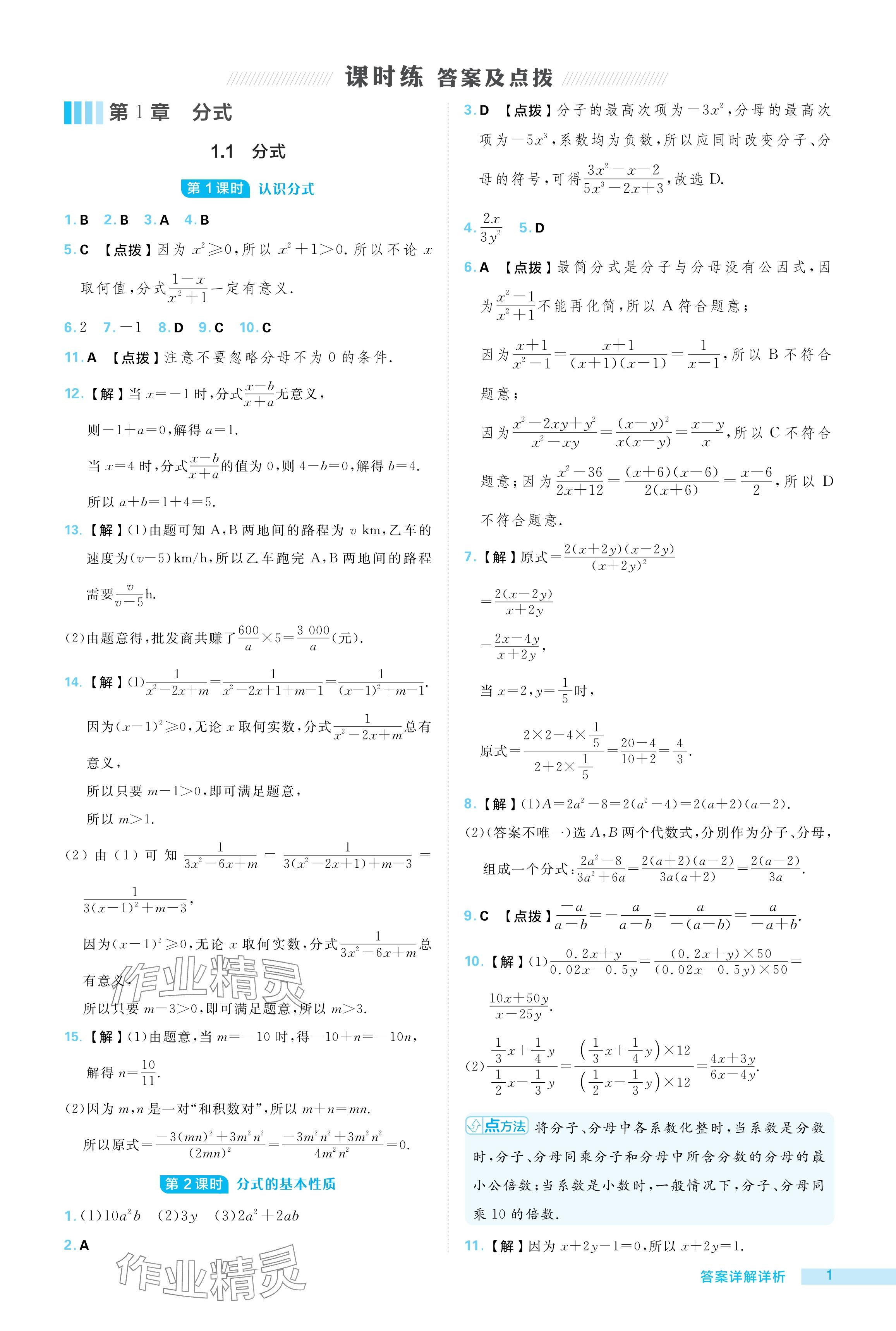 2024年綜合應(yīng)用創(chuàng)新題典中點(diǎn)八年級(jí)數(shù)學(xué)上冊(cè)湘教版 參考答案第1頁