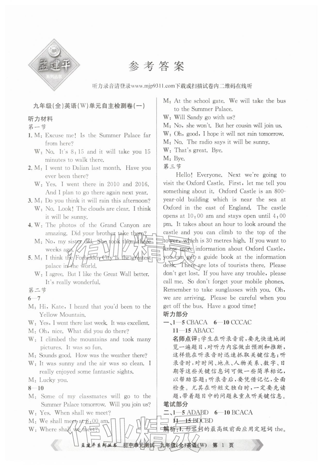 2025年孟建平单元测试九年级英语全一册外研版&nbsp;第1页