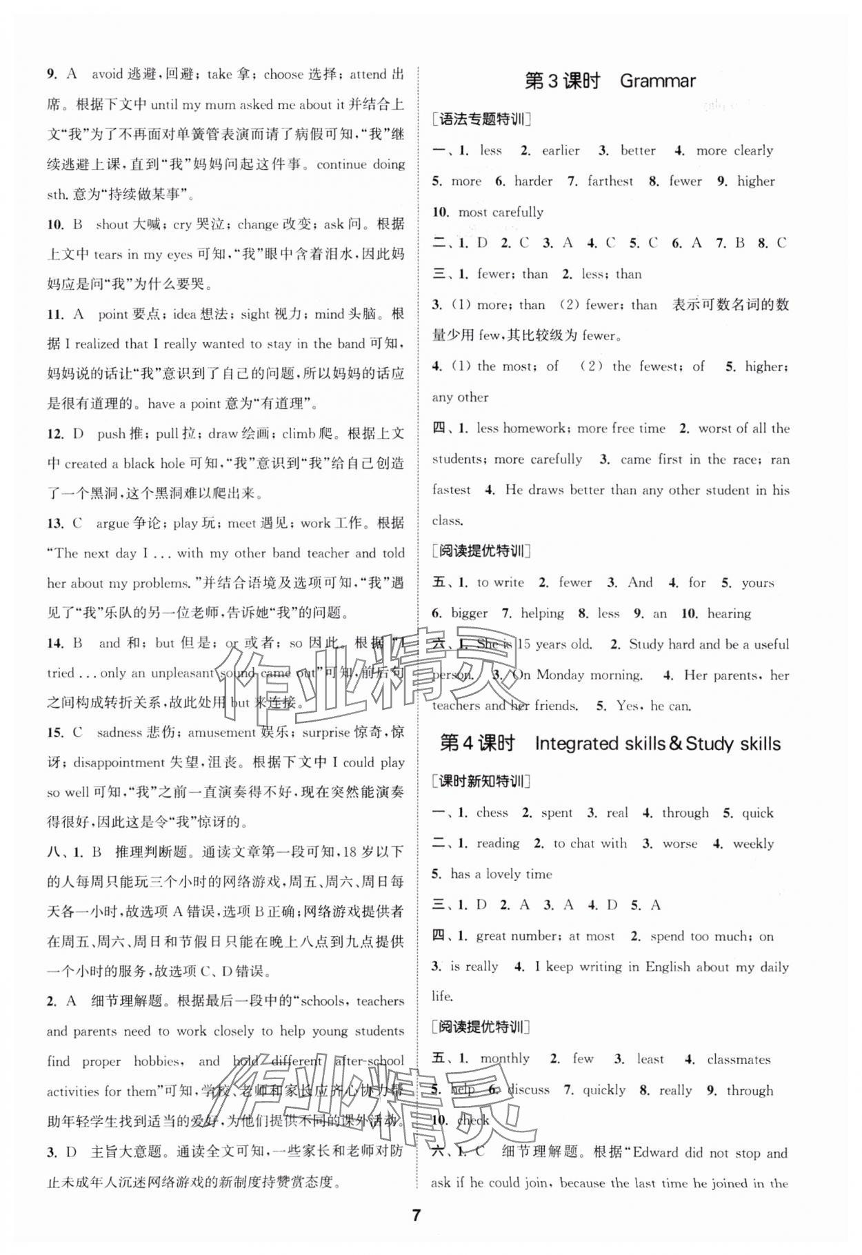 2024年拔尖特训八年级英语上册译林版 参考答案第7页