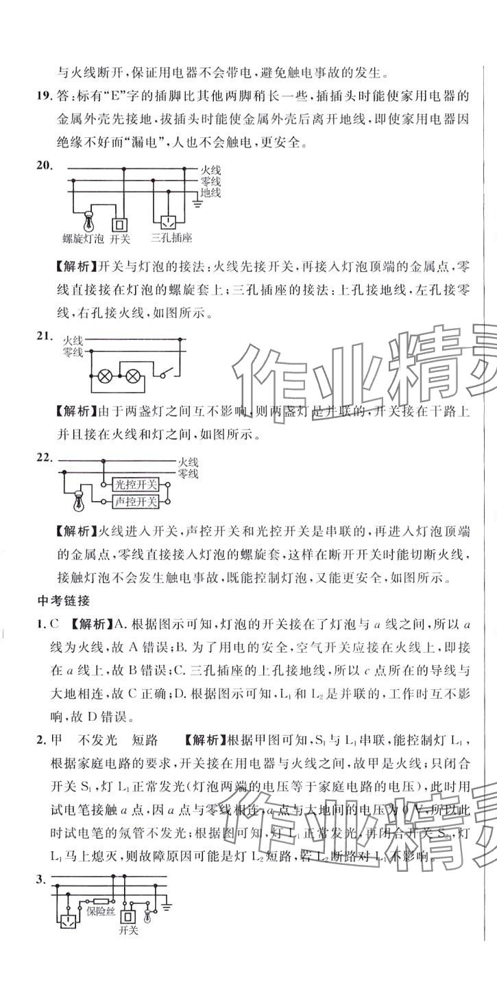 2024年名校調(diào)研跟蹤測(cè)試卷九年級(jí)物理下冊(cè)人教版 第31頁(yè)