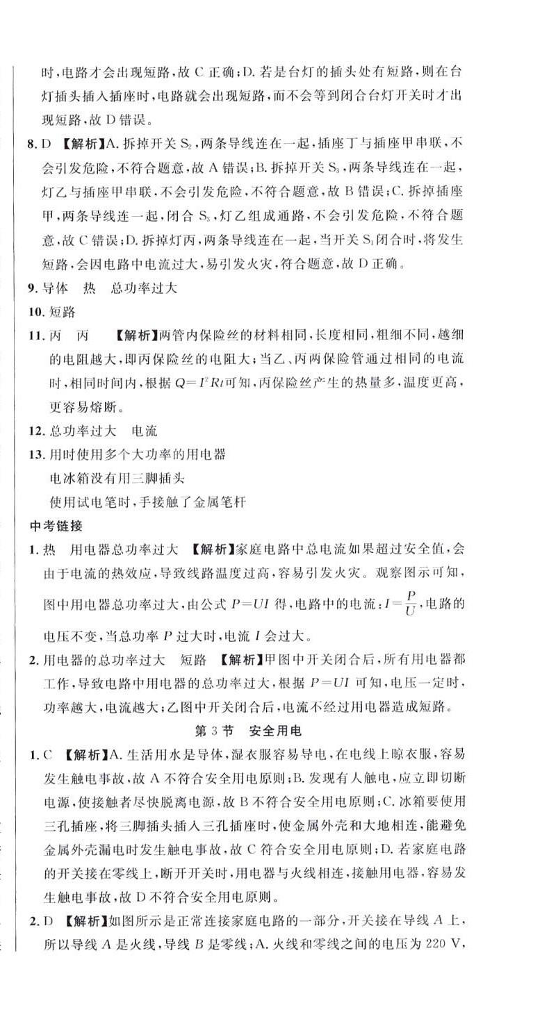 2024年名校調(diào)研跟蹤測(cè)試卷九年級(jí)物理下冊(cè)人教版 第33頁(yè)