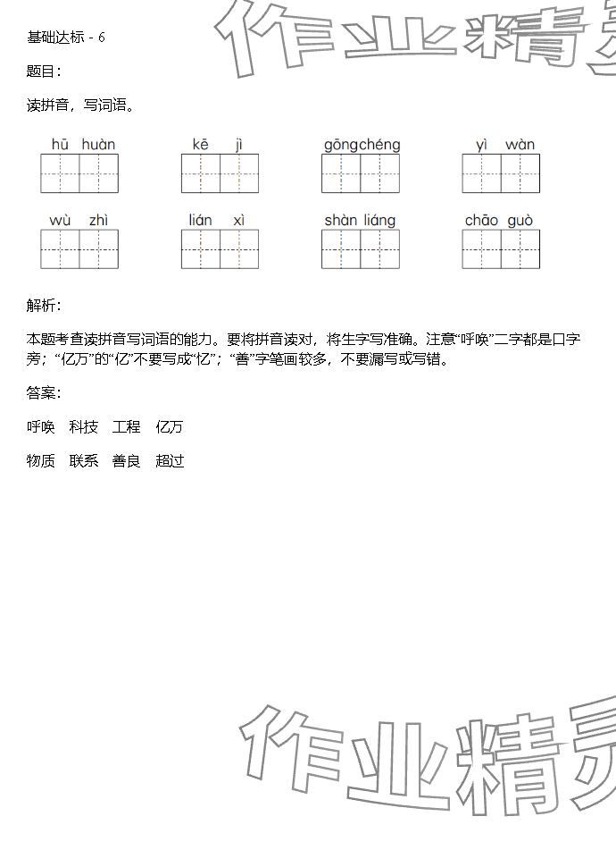 2023年同步實(shí)踐評(píng)價(jià)課程基礎(chǔ)訓(xùn)練湖南少年兒童出版社四年級(jí)語(yǔ)文上冊(cè)人教版 參考答案第62頁(yè)