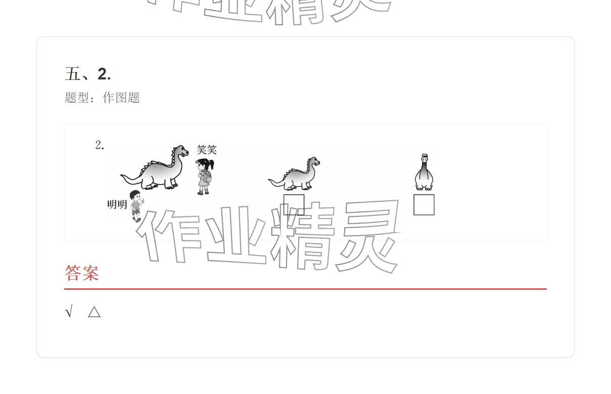 2025年学业水平评价三年级数学上册人教版&nbsp;参考答案第19页