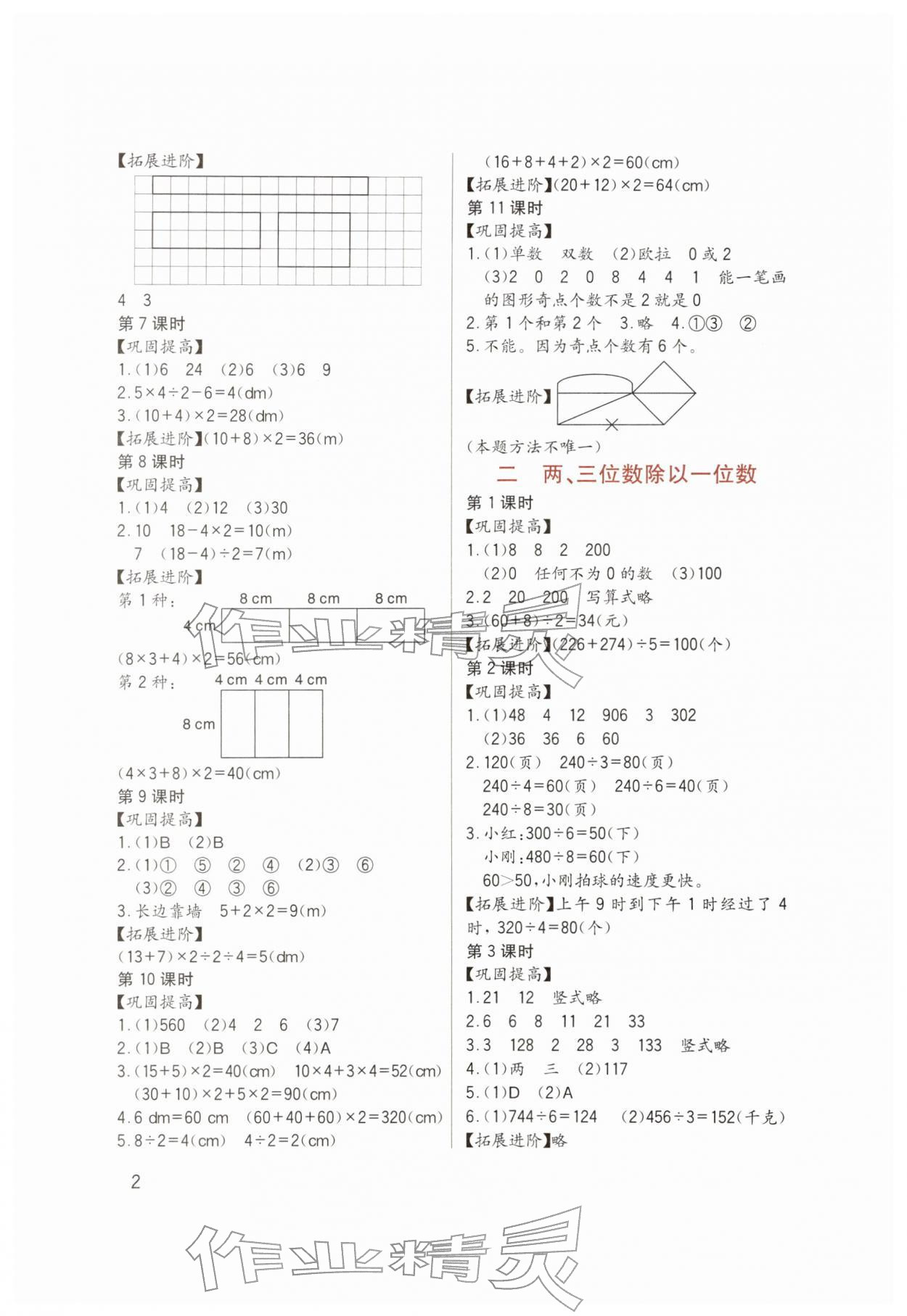 2026年学习实践园地三年级数学下册西师大版&nbsp;第2页