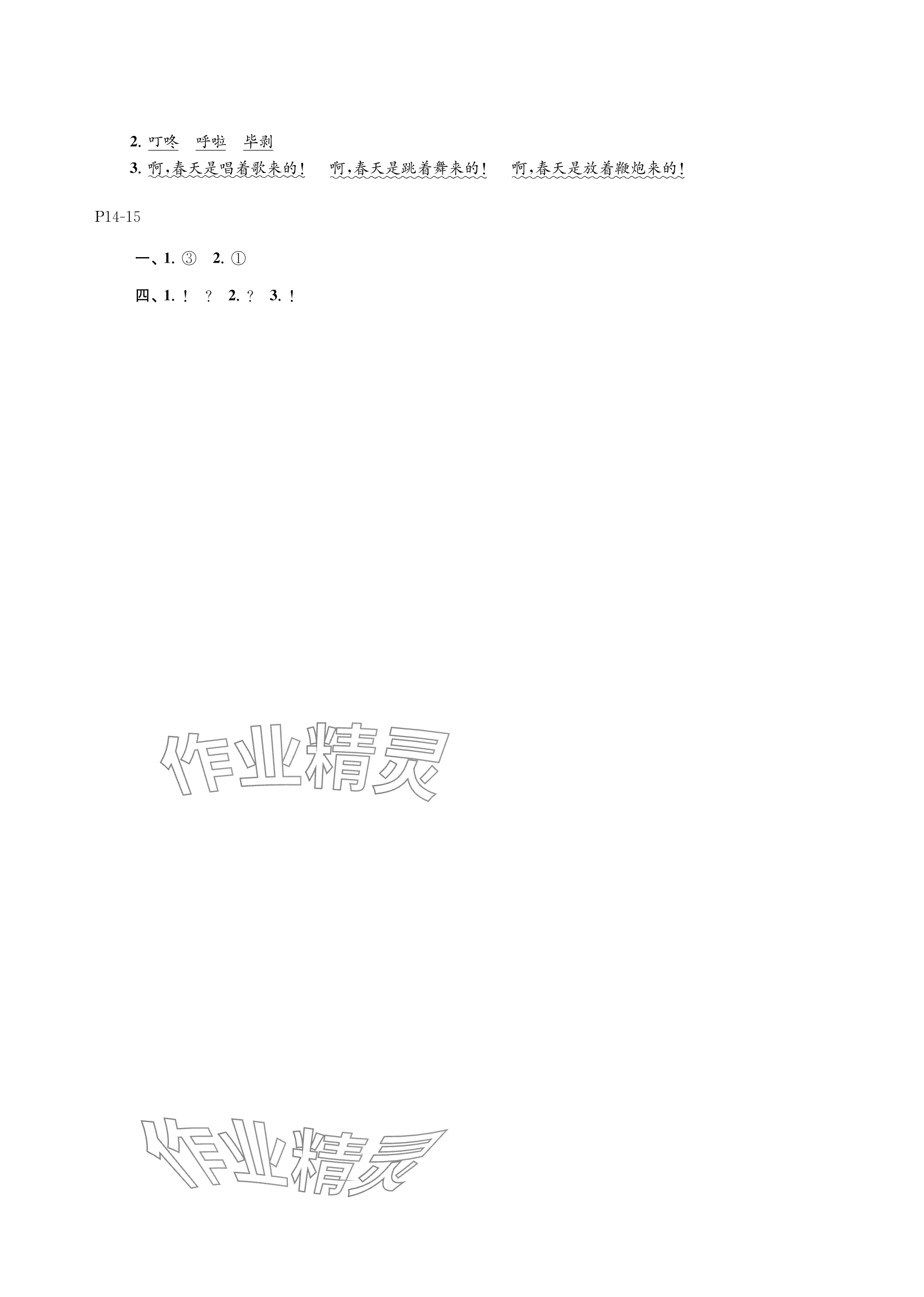 2025年過好暑假每一天一年級綜合B版 參考答案第2頁