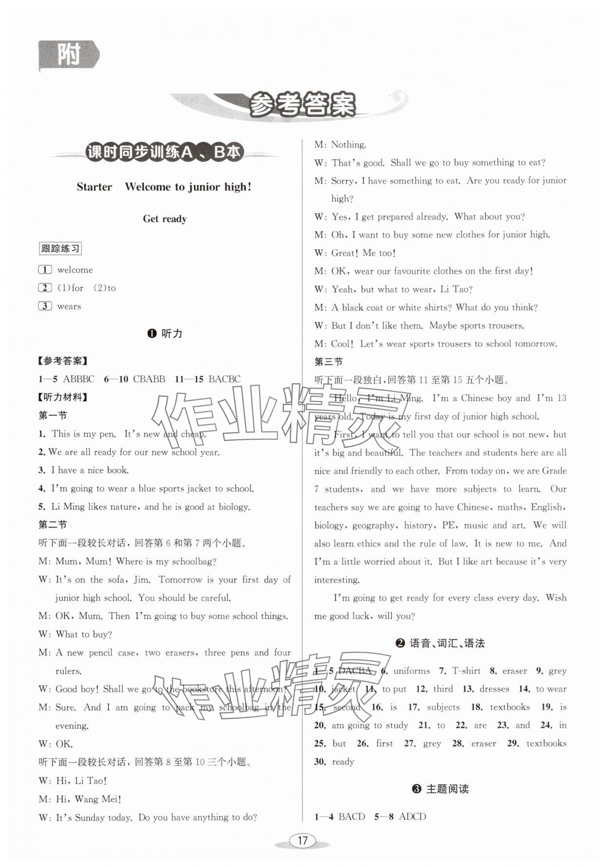 2025年教与学课程同步讲练七年级英语上册外研版 第1页