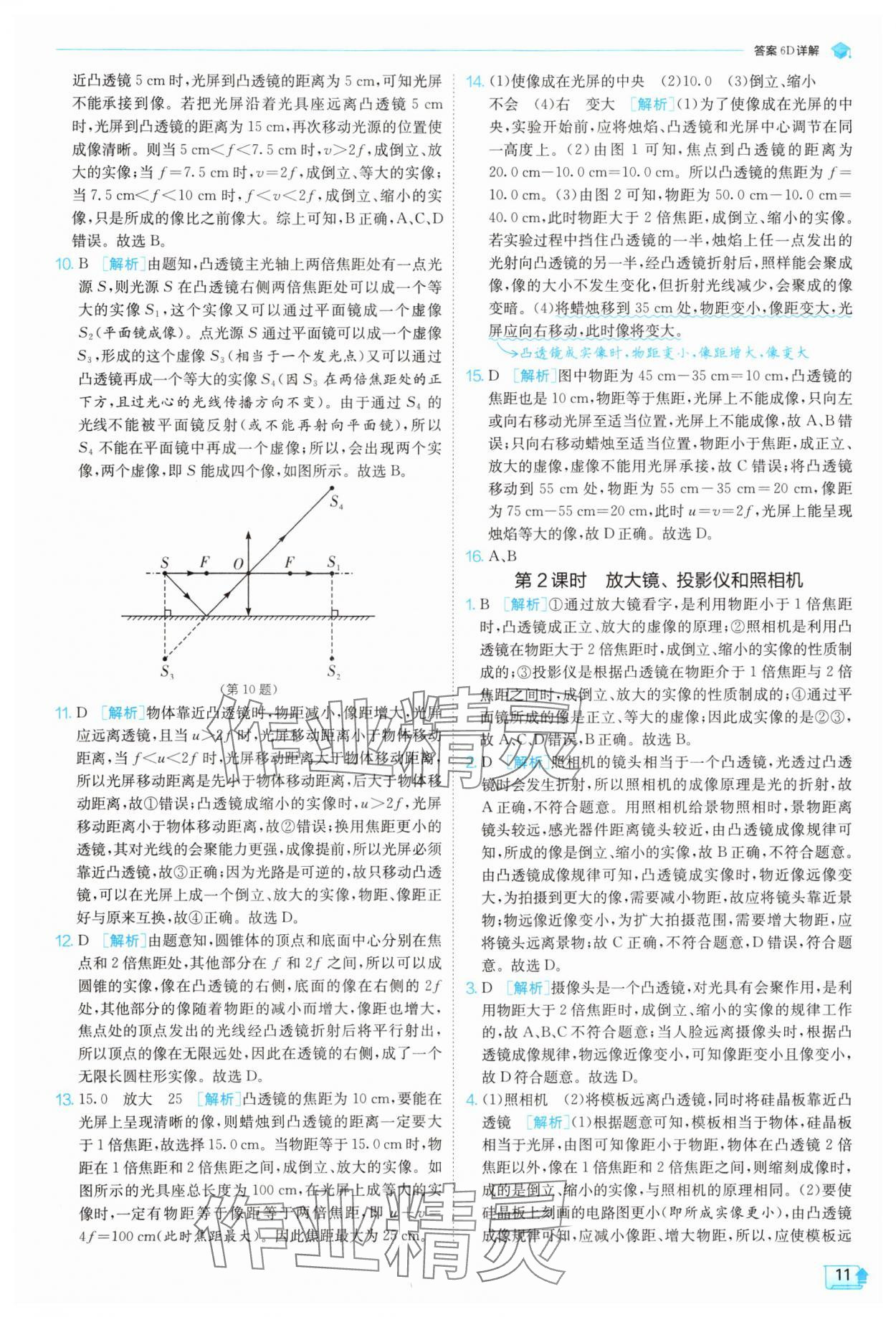 2025年實驗班提優訓練八年級科學上冊浙教版 參考答案第11頁