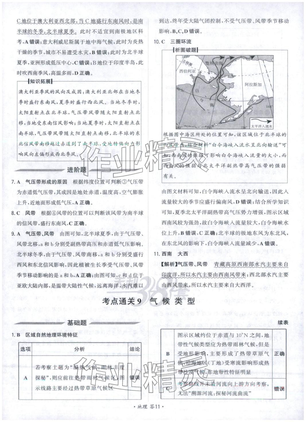 2026年考点测试卷高考地理 第11页