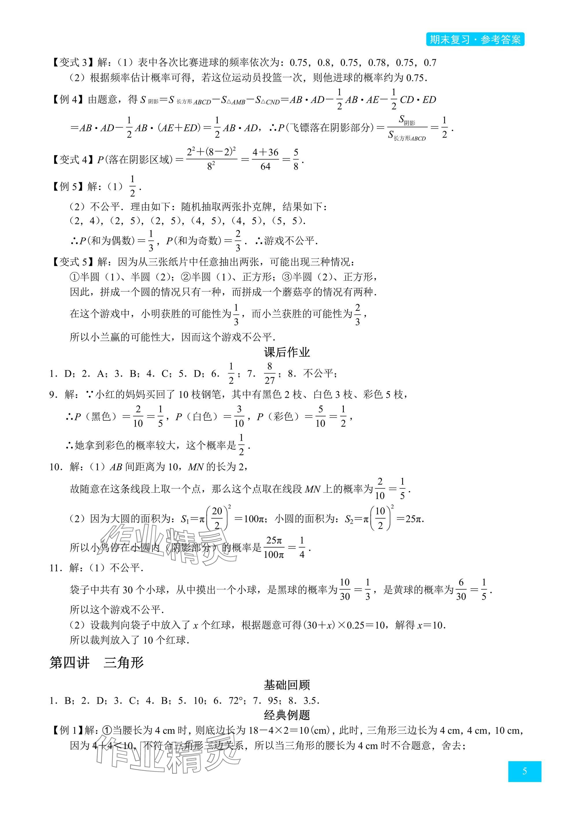 2025年A典學案沖刺100分七年級數學下冊北師大版 參考答案第5頁