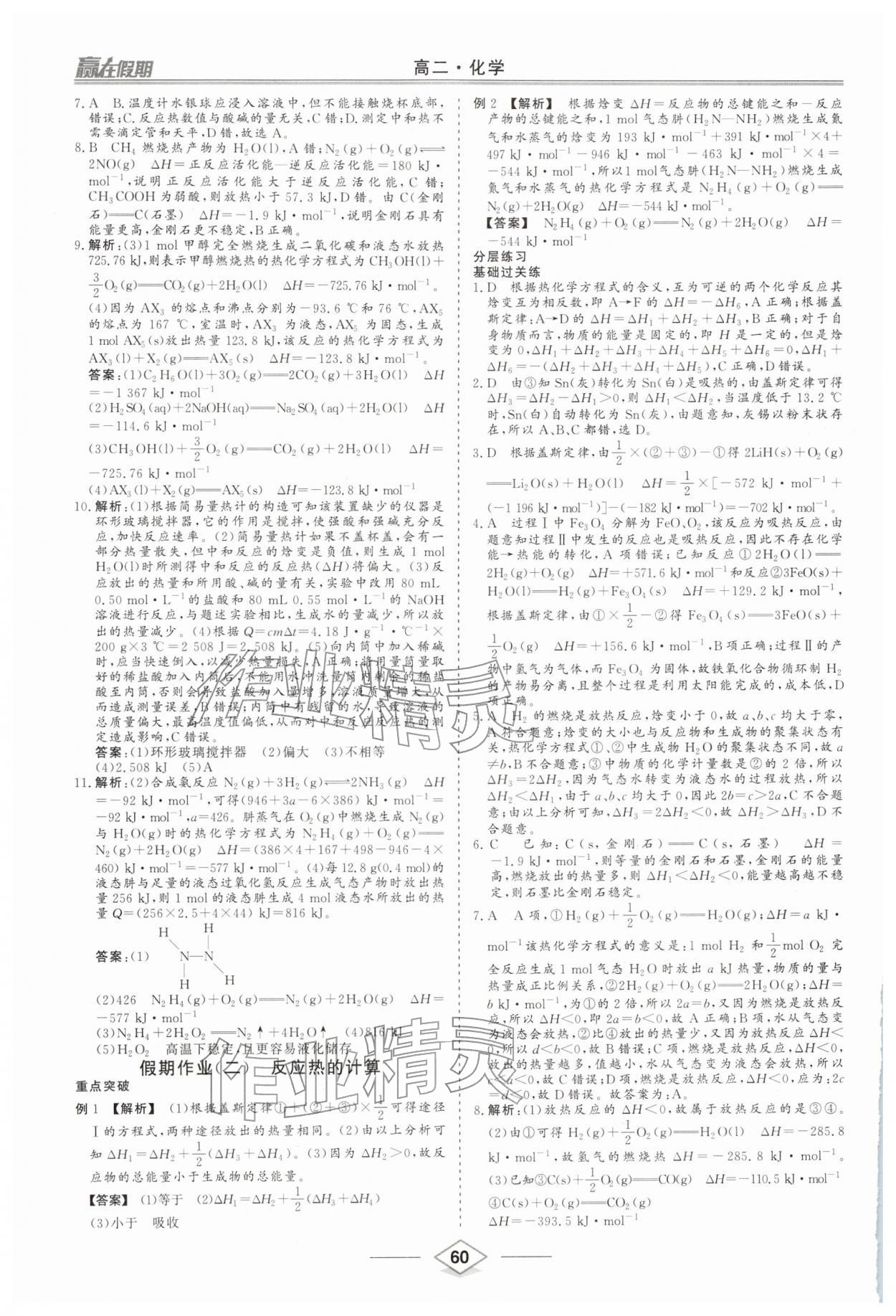 2026年赢在假期沈阳出版社高二化学&nbsp;第2页
