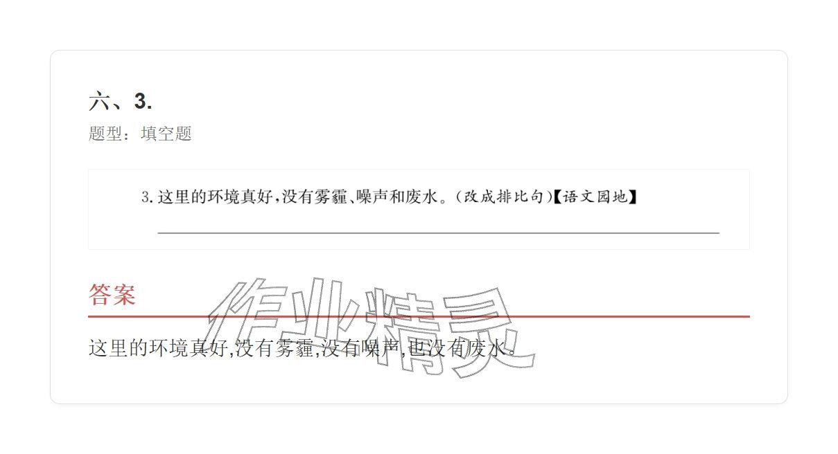 2025年学业水平评价四年级语文上册人教版 参考答案第33页