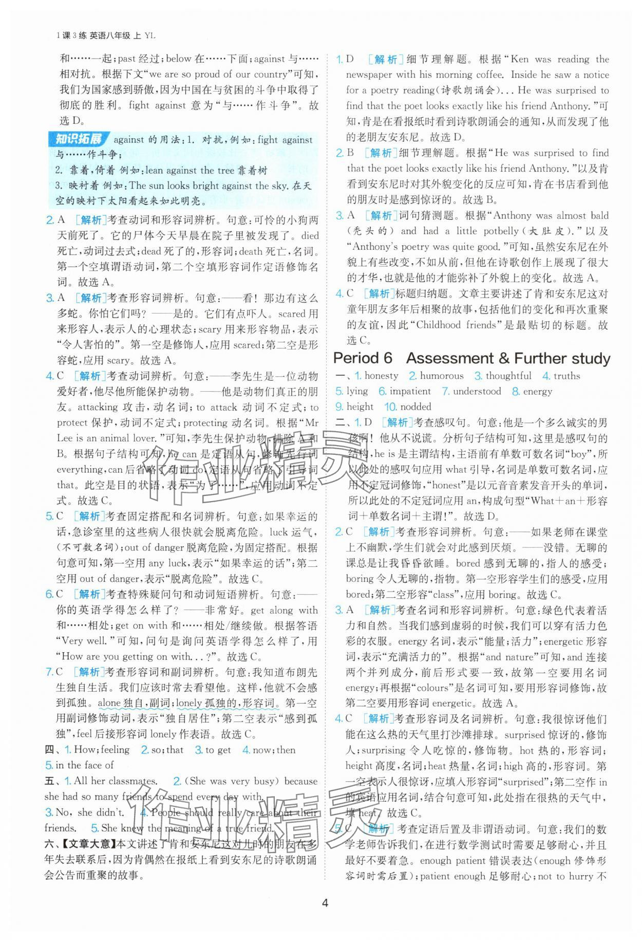 2025年1課3練單元達標測試八年級英語上冊譯林版 參考答案第4頁