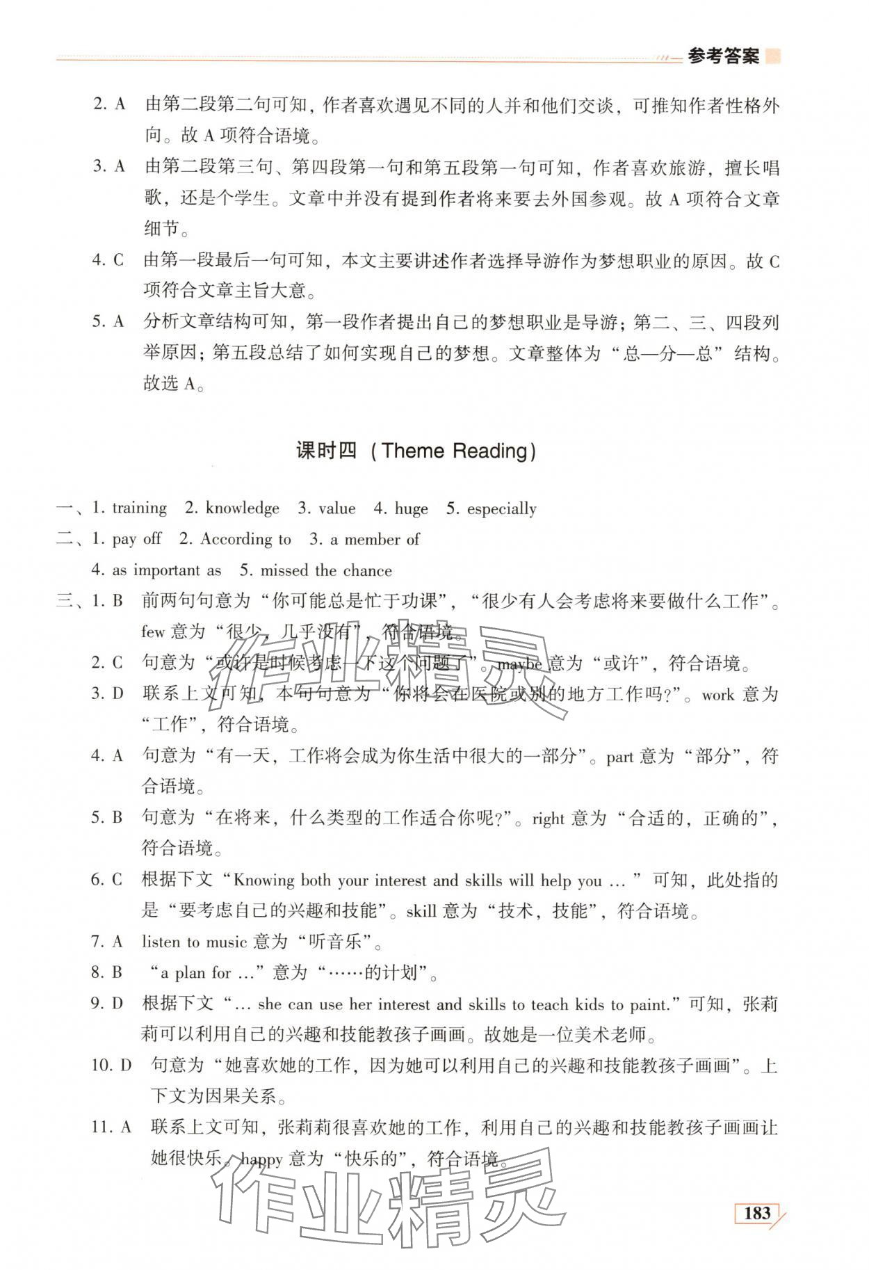 2025年英语同步练习册八年级上册仁爱版河南专版 参考答案第2页