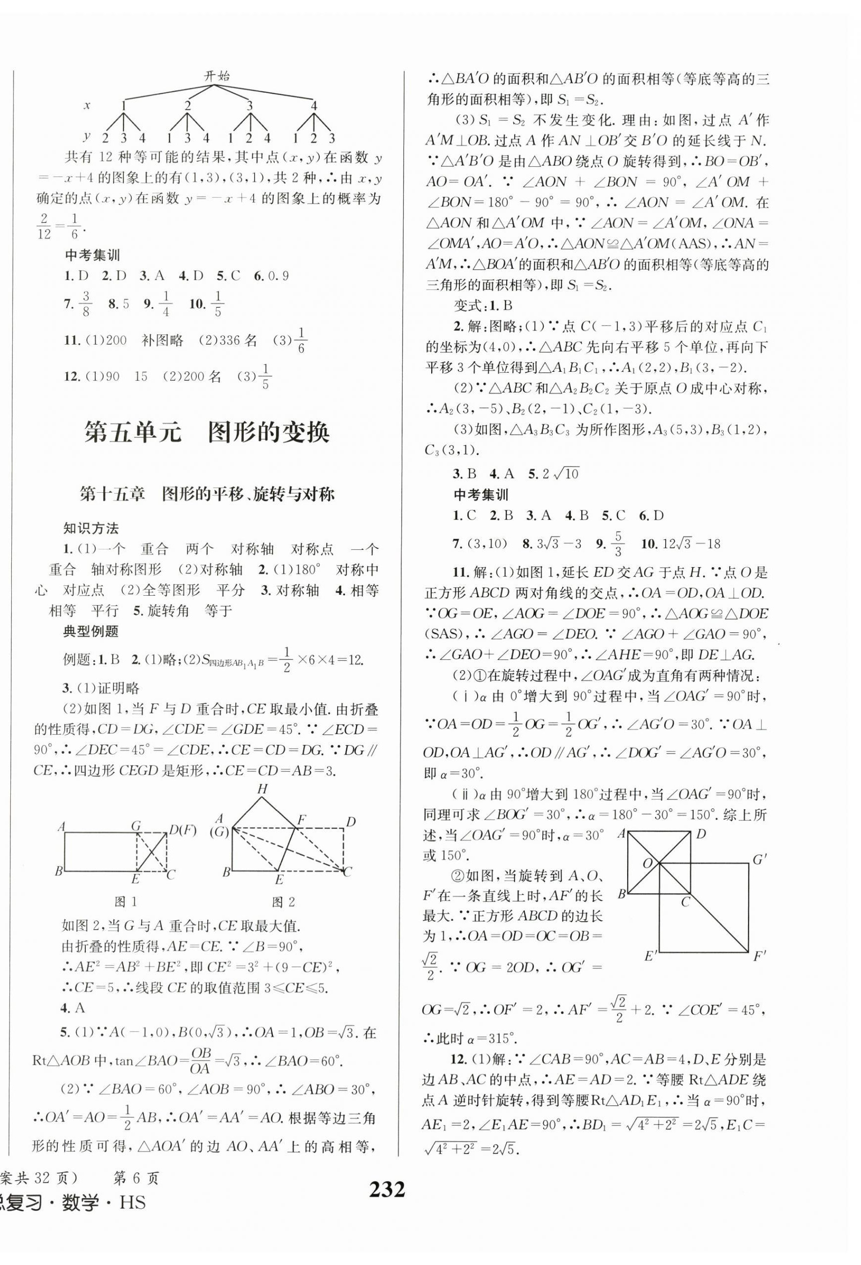 2025年成功中考系統(tǒng)總復(fù)習(xí)數(shù)學(xué)華師大版 第6頁