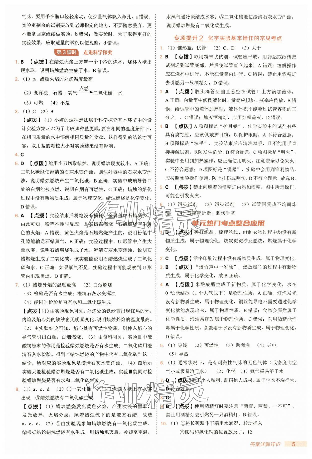 2025年綜合應(yīng)用創(chuàng)新題典中點九年級化學(xué)上冊人教版 第5頁
