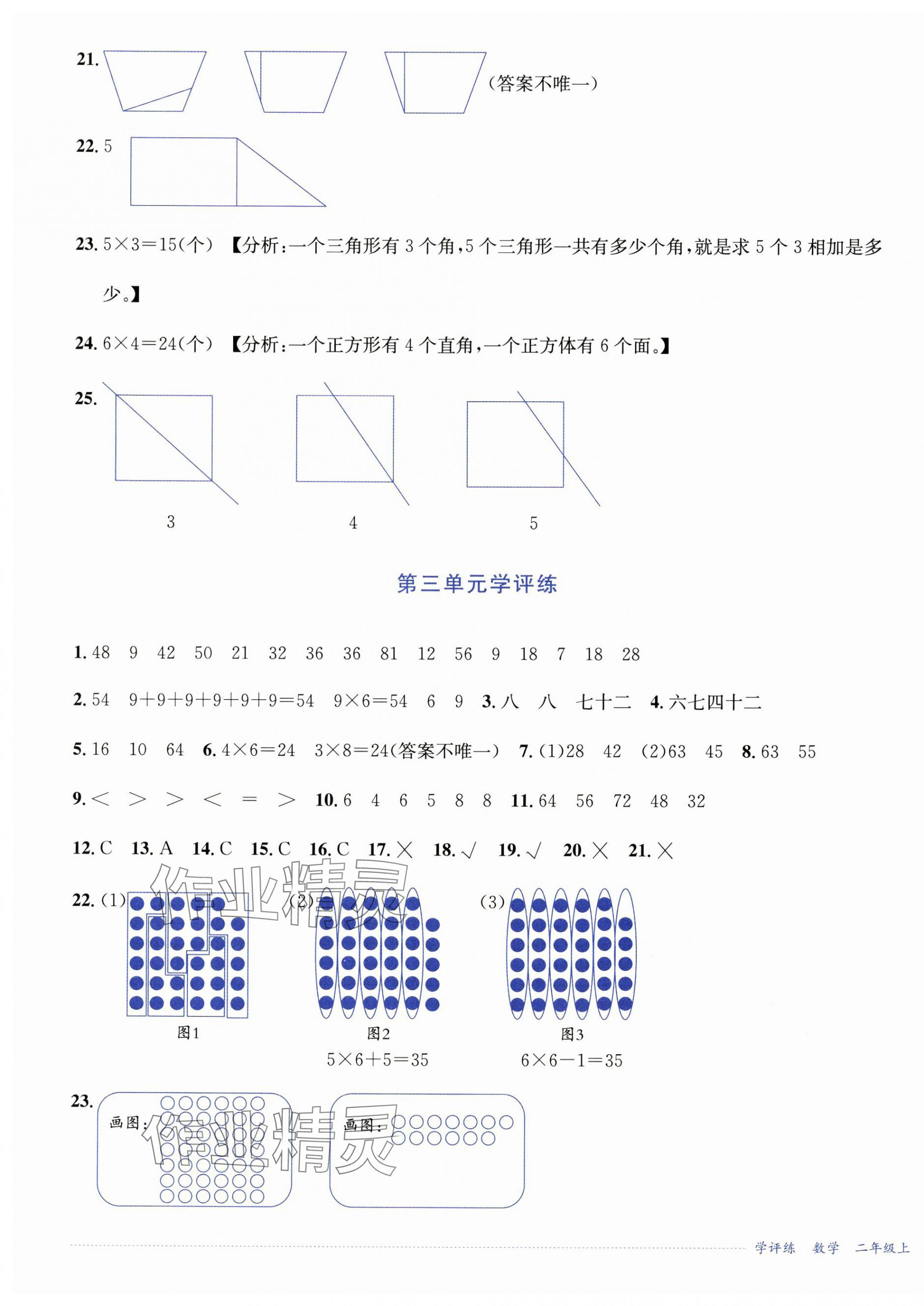 2024年學(xué)評練二年級(jí)數(shù)學(xué)上冊西師大版2024年8月印刷 第3頁