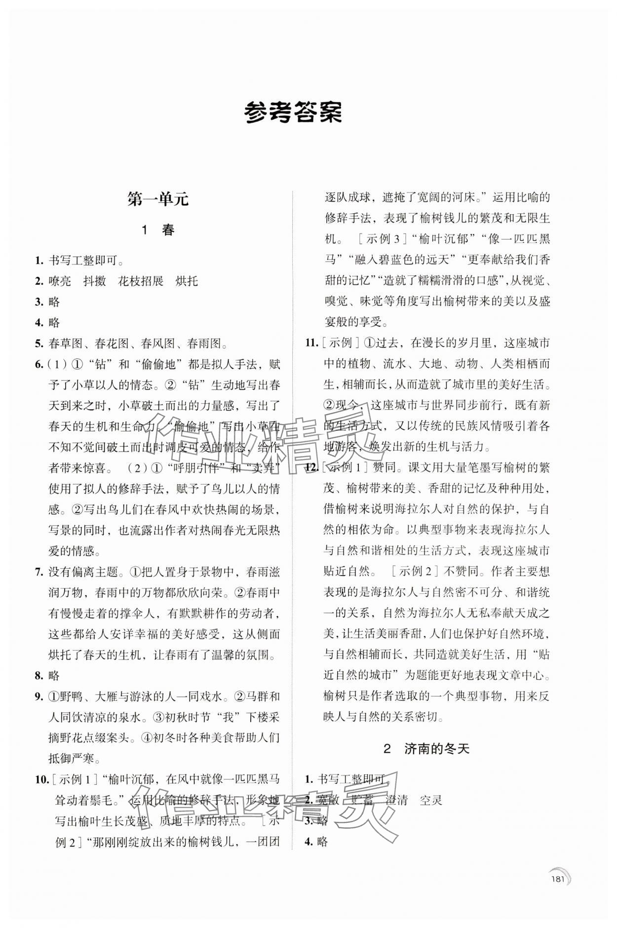 2023年學(xué)習(xí)與評(píng)價(jià)江蘇鳳凰教育出版社七年級(jí)語(yǔ)文上冊(cè)人教版十堰專(zhuān)版 第1頁(yè)