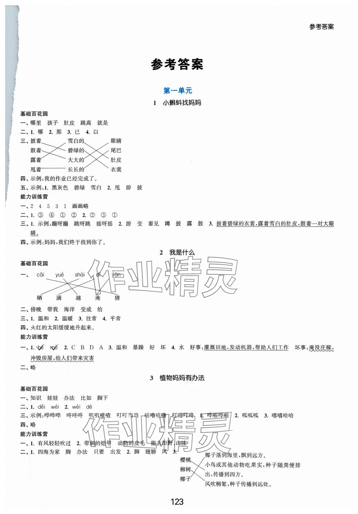 2023年高效精練提優(yōu)作業(yè)本二年級(jí)語(yǔ)文上冊(cè)人教版 第1頁(yè)