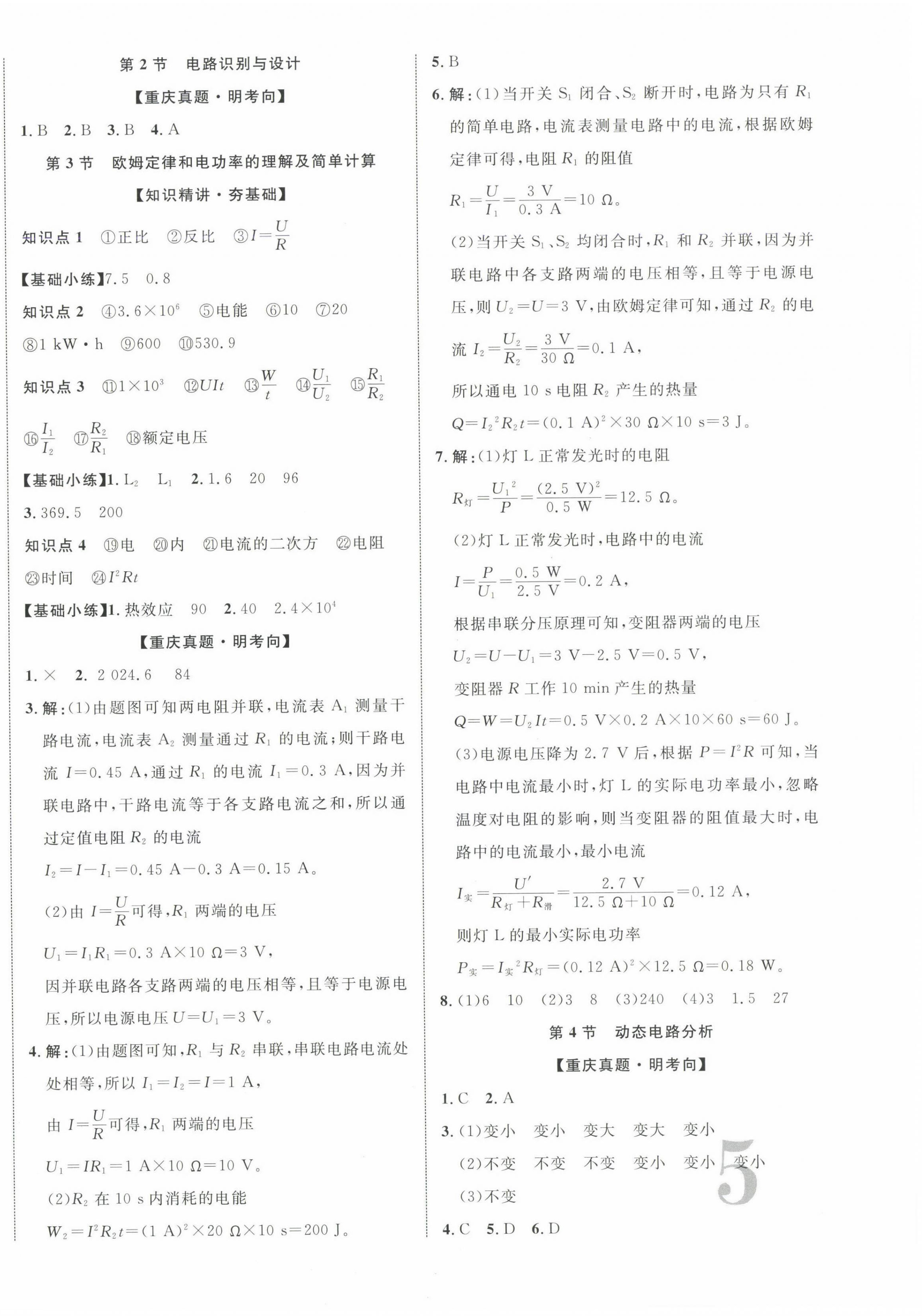 2025年重慶中考新突破物理重慶專版 第10頁