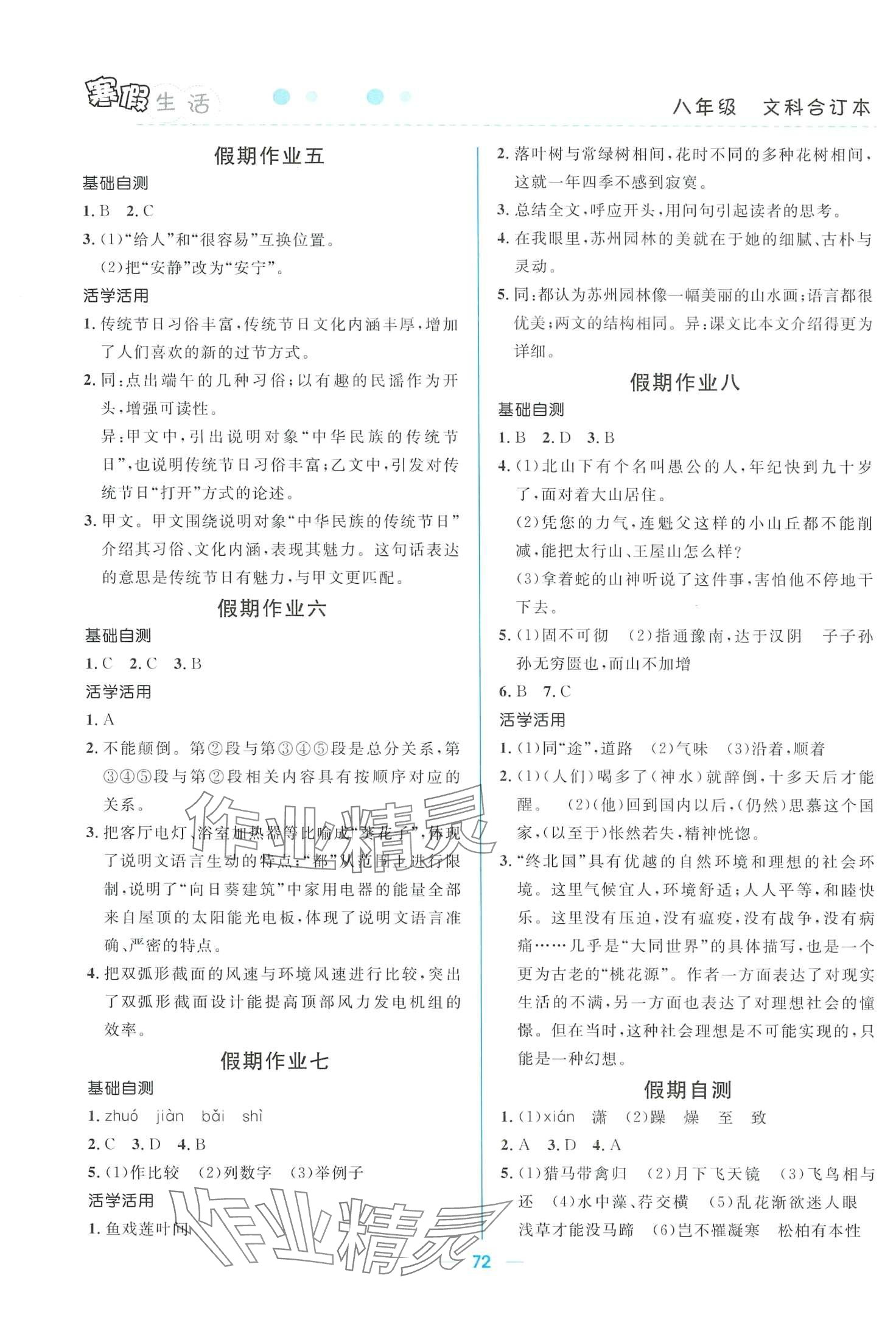 2024年寒假生活北京师范大学出版社八年级文科合订本 第2页