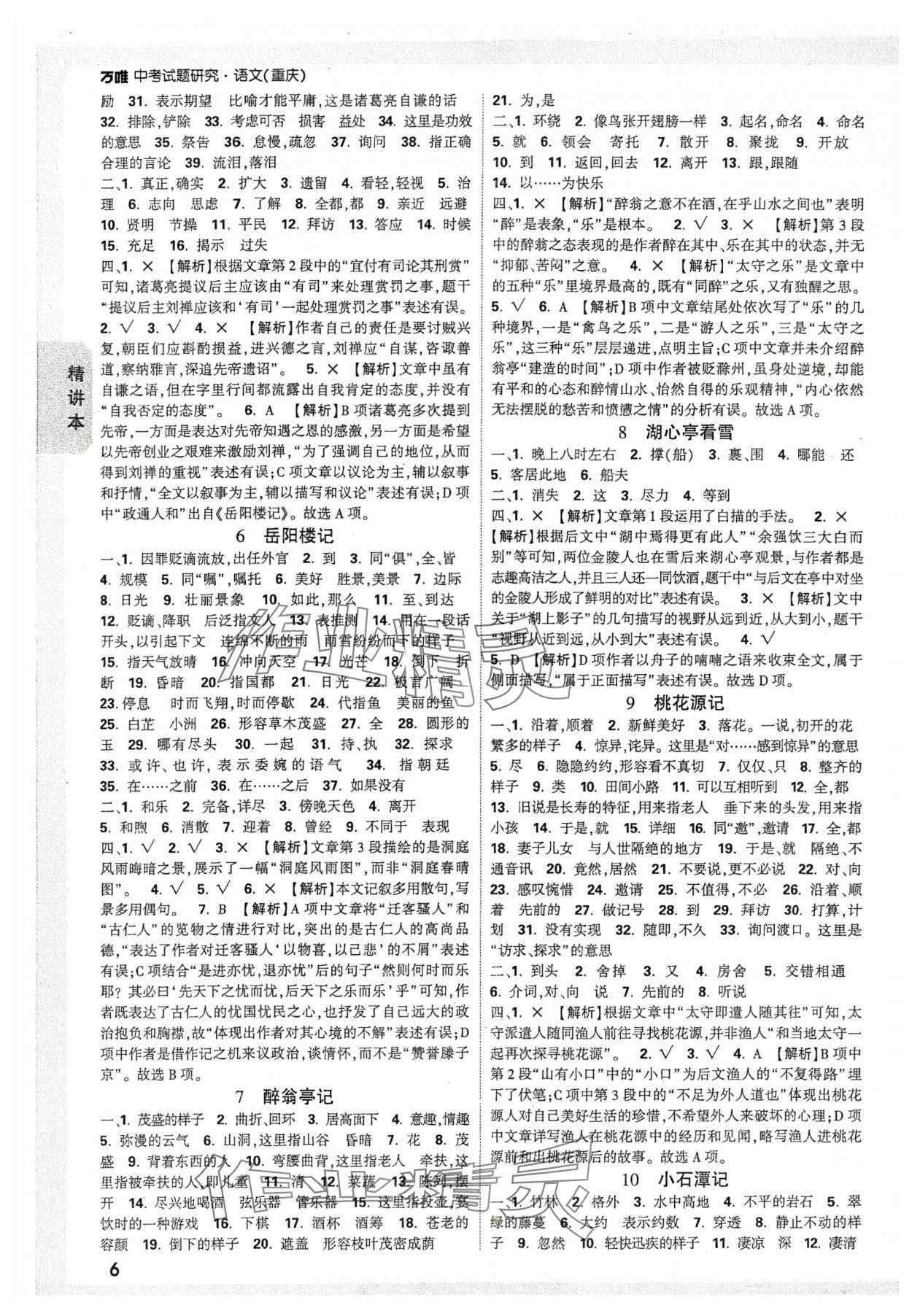 2024年万唯中考试题研究语文重庆专版 参考答案第6页