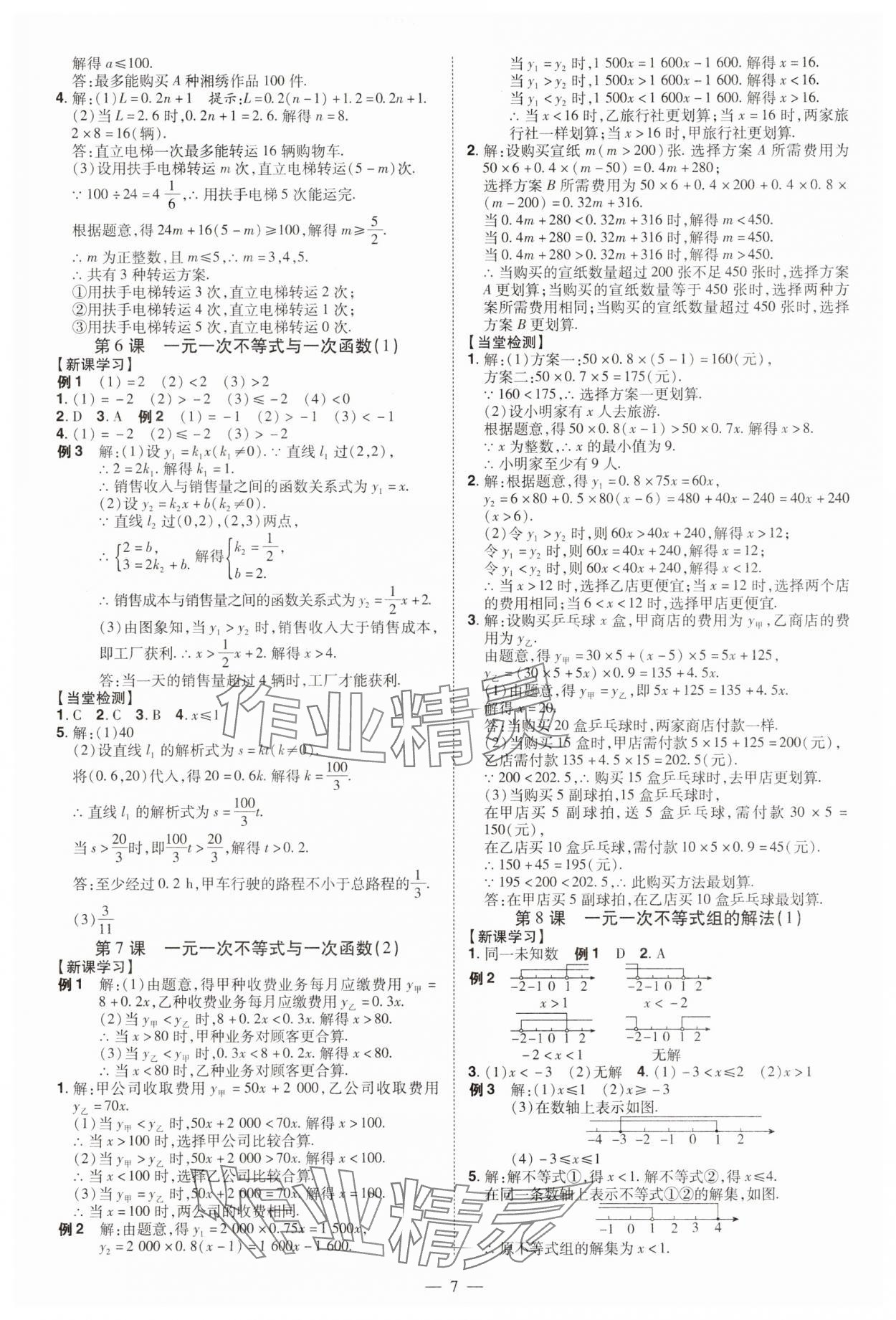 2025年同步沖刺八年級數學下冊北師大版 第7頁