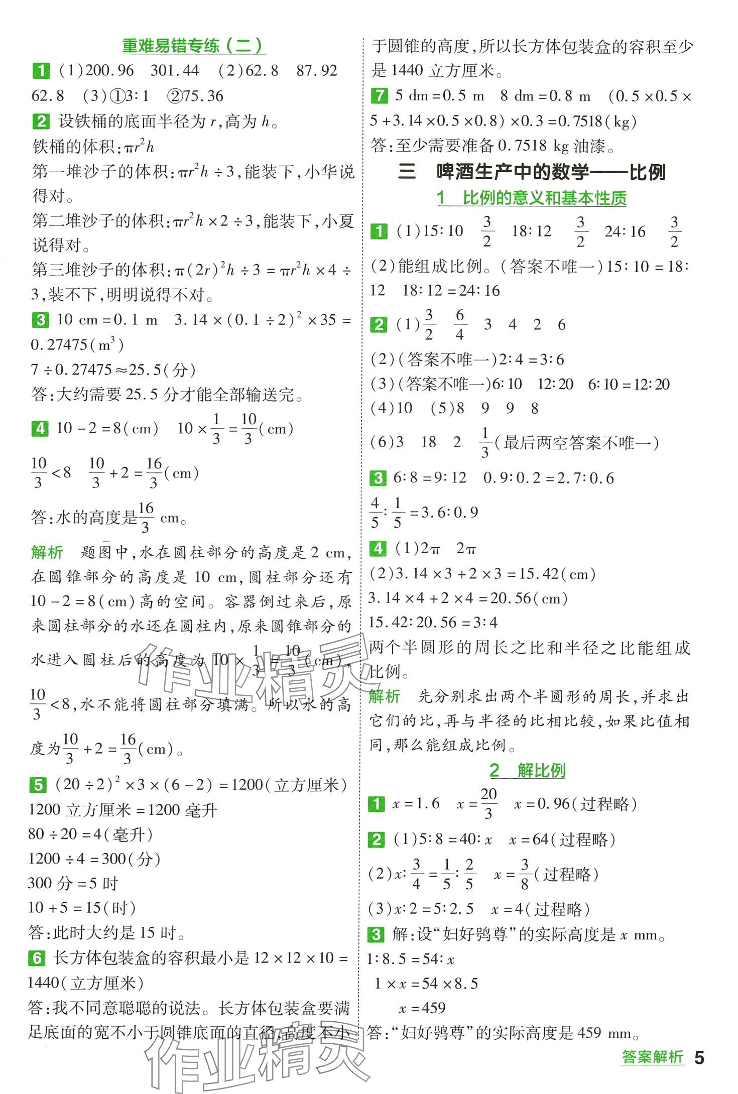 2024年一遍过六年级数学下册青岛版 第5页