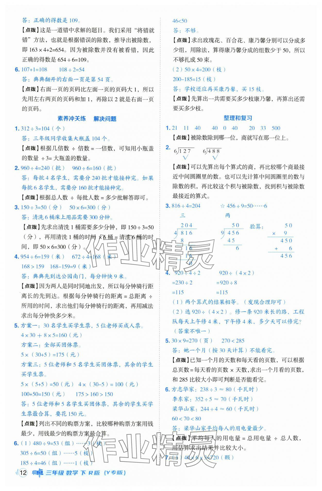 2025年綜合應(yīng)用創(chuàng)新題典中點(diǎn)三年級(jí)數(shù)學(xué)下冊(cè)人教版湖北專版 第12頁(yè)