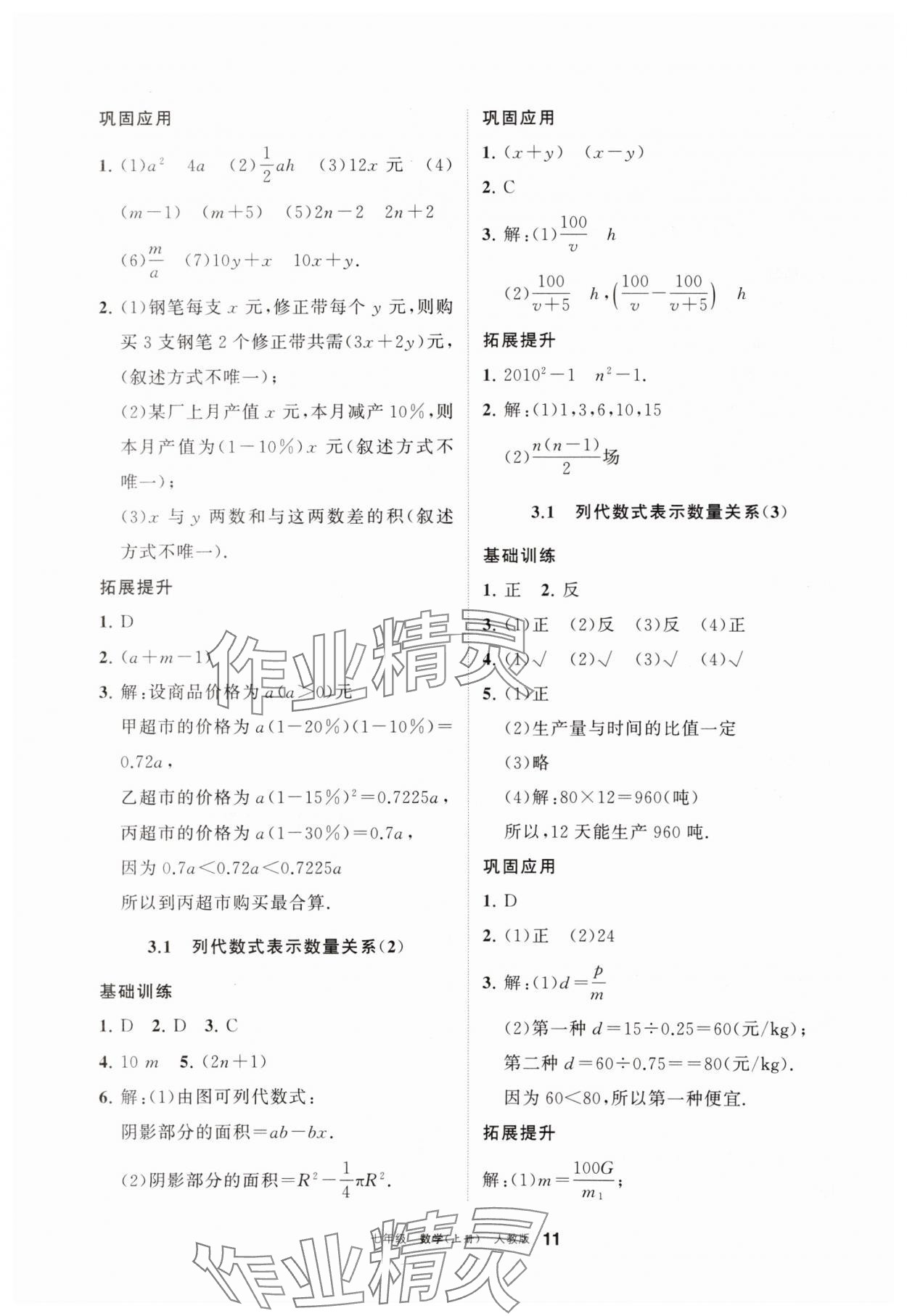 2025年学习之友七年级数学上册人教版 参考答案第11页