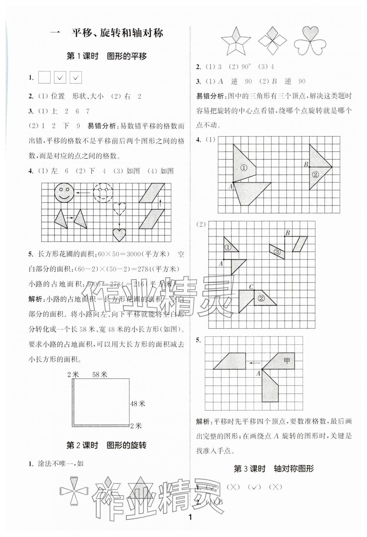 2024年通城學(xué)典課時(shí)作業(yè)本四年級數(shù)學(xué)下冊蘇教版 第1頁