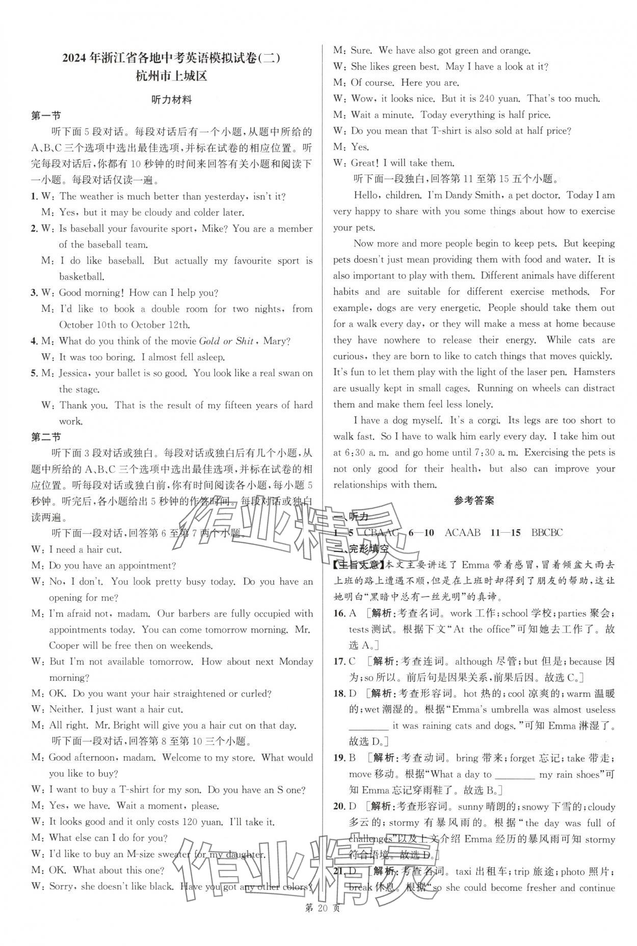 2025年浙江省中考模擬試卷匯編英語(yǔ)人教版 第20頁(yè)