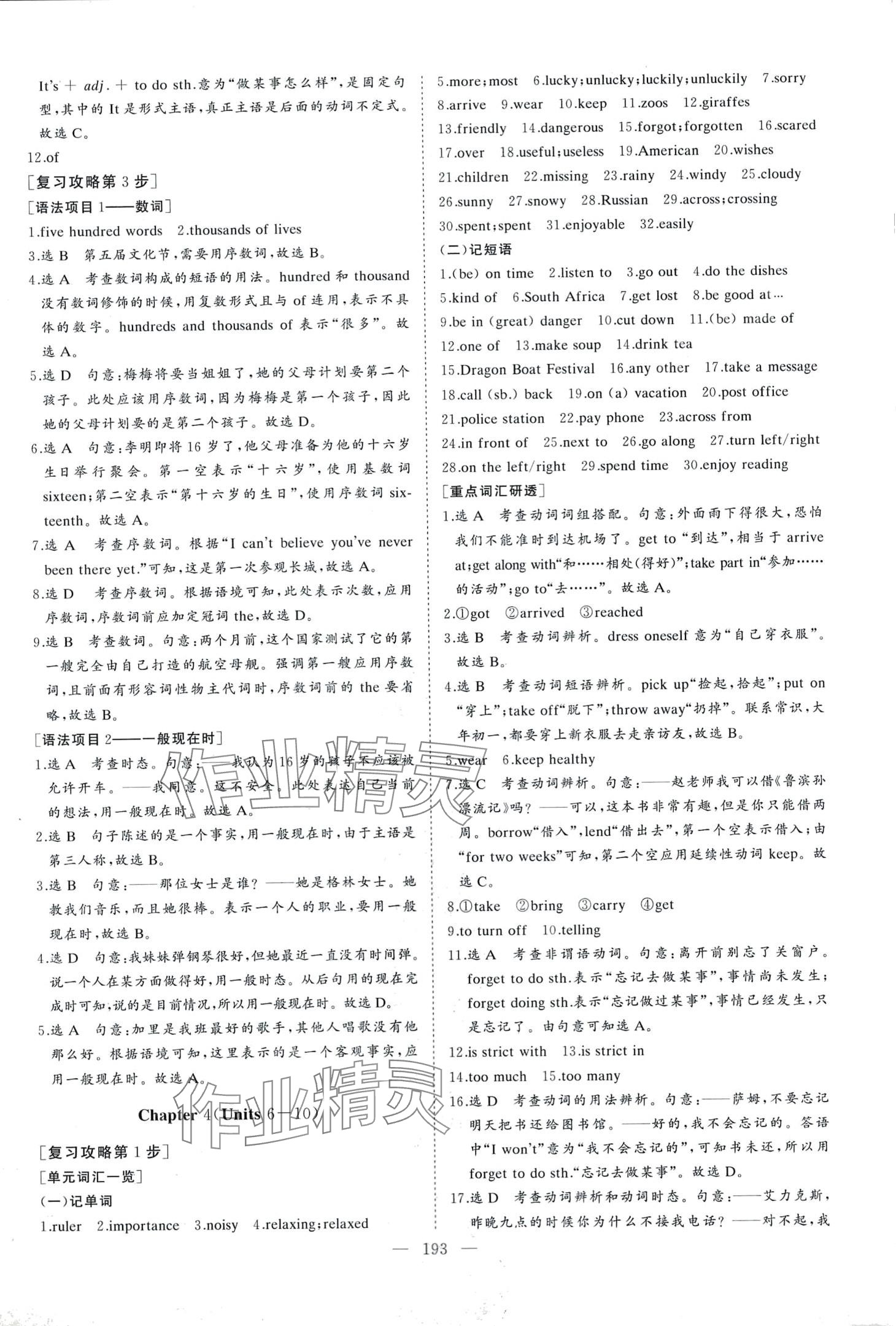 2024年初中总复习手册山东美术出版社英语&nbsp;第4页