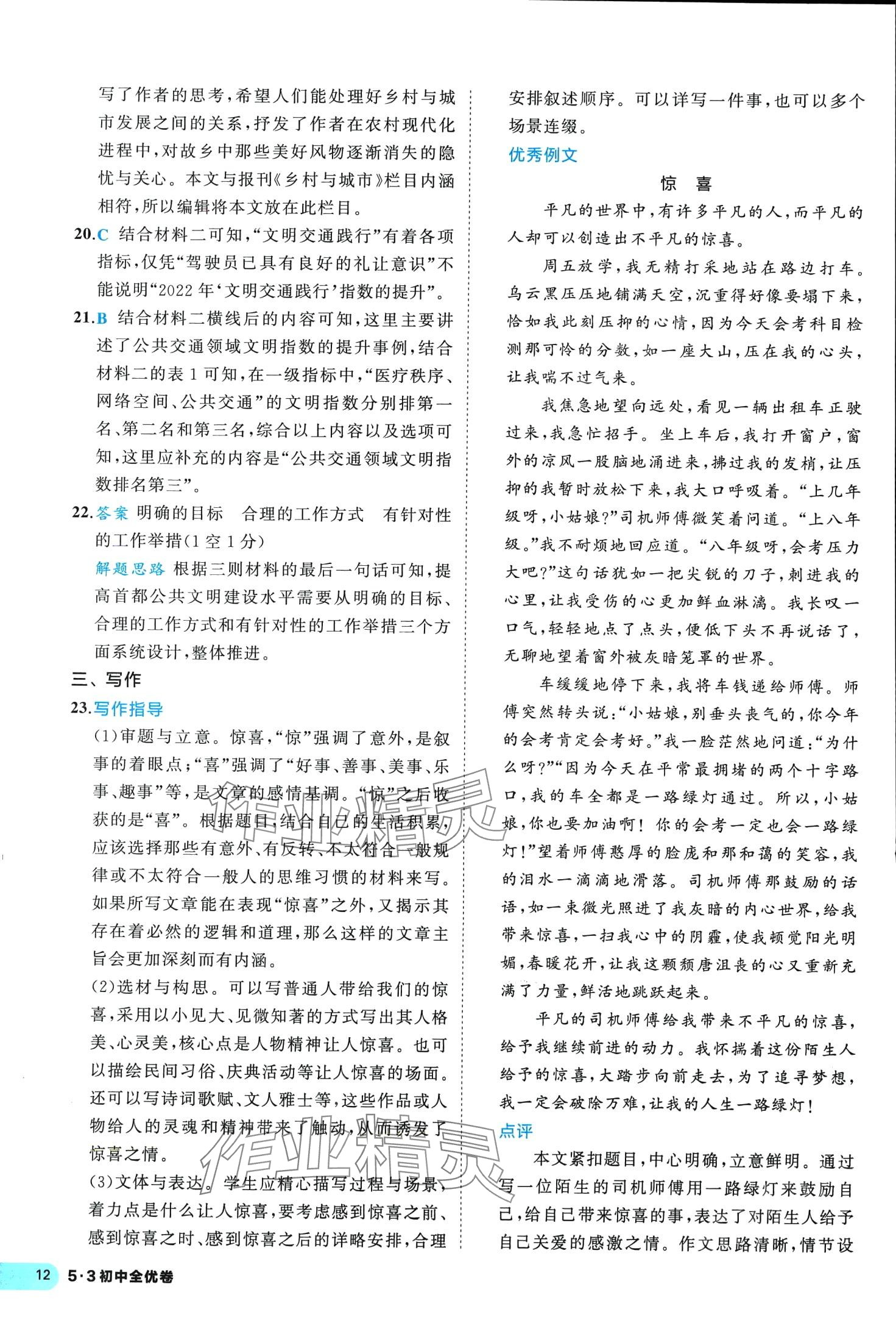 2024年53全優(yōu)卷八年級(jí)語(yǔ)文下冊(cè)人教版 第12頁(yè)