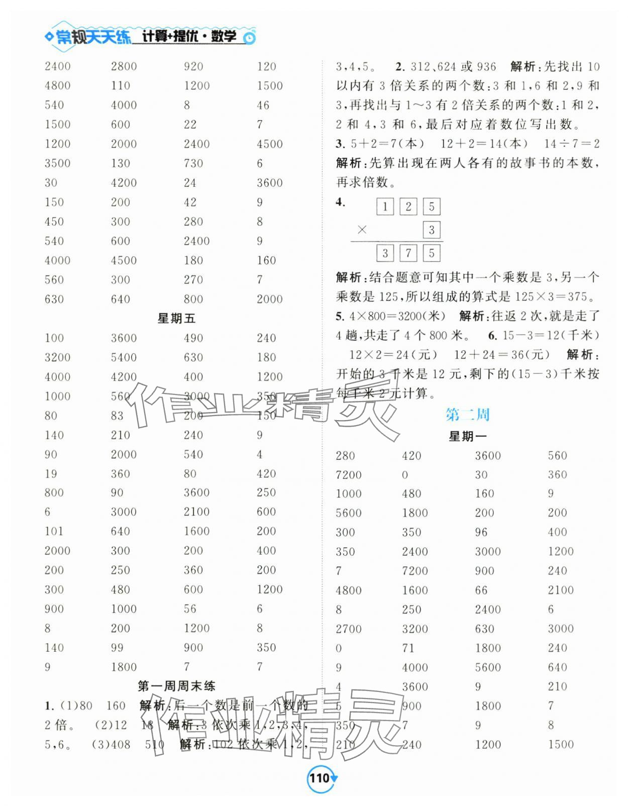 2024年壹学教育常规作业天天练三年级数学上册苏教版 第2页