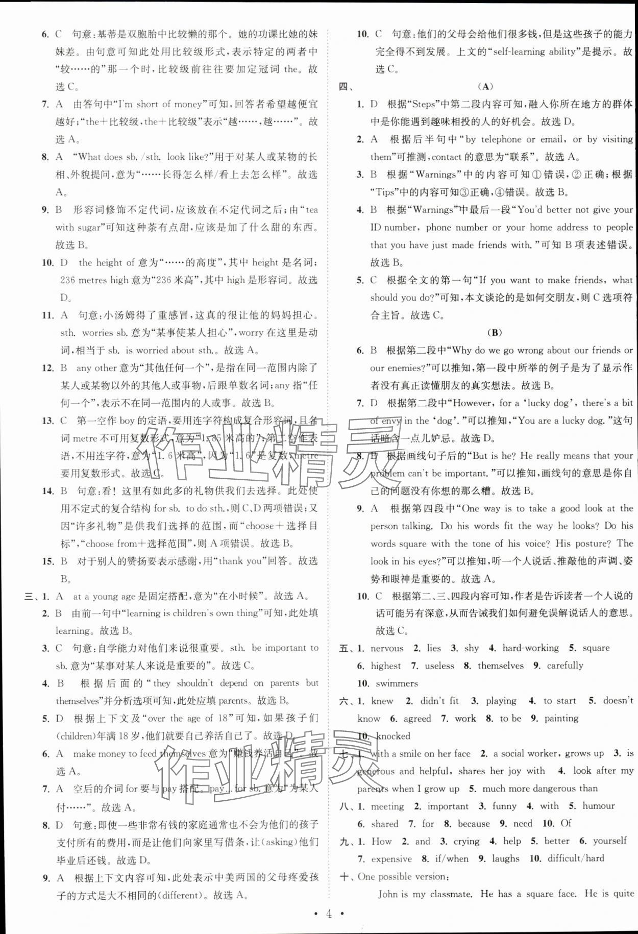 2023年江蘇密卷八年級(jí)英語上冊譯林版 第4頁