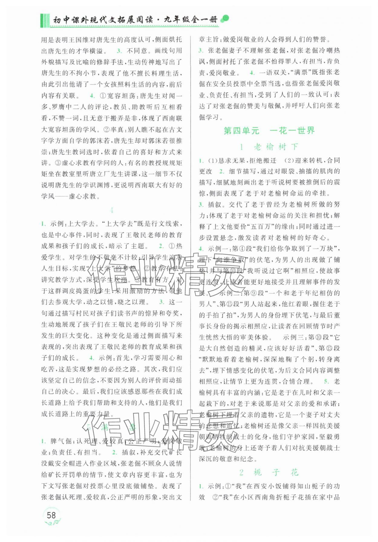 2025年阅读计划初中课外现代文拓展阅读九年级语文上册人教版 第4页