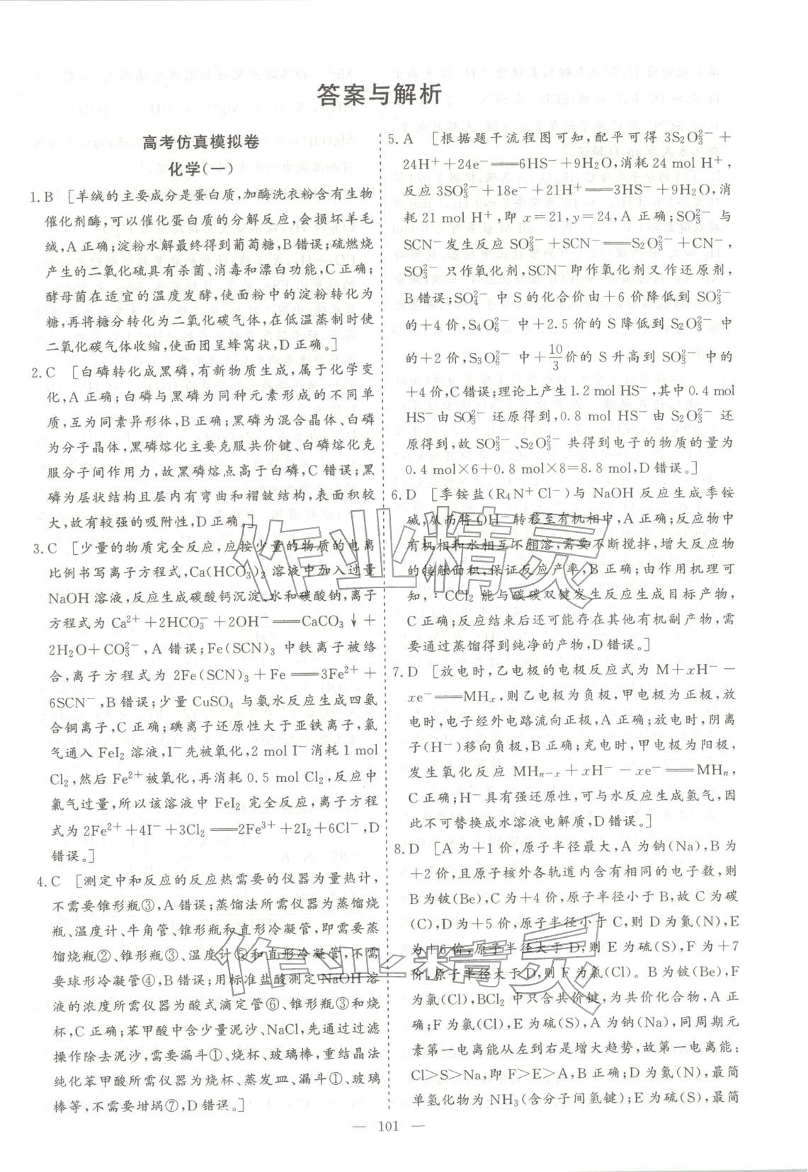 2026年薪火金卷高考仿真模拟卷化学 第1页