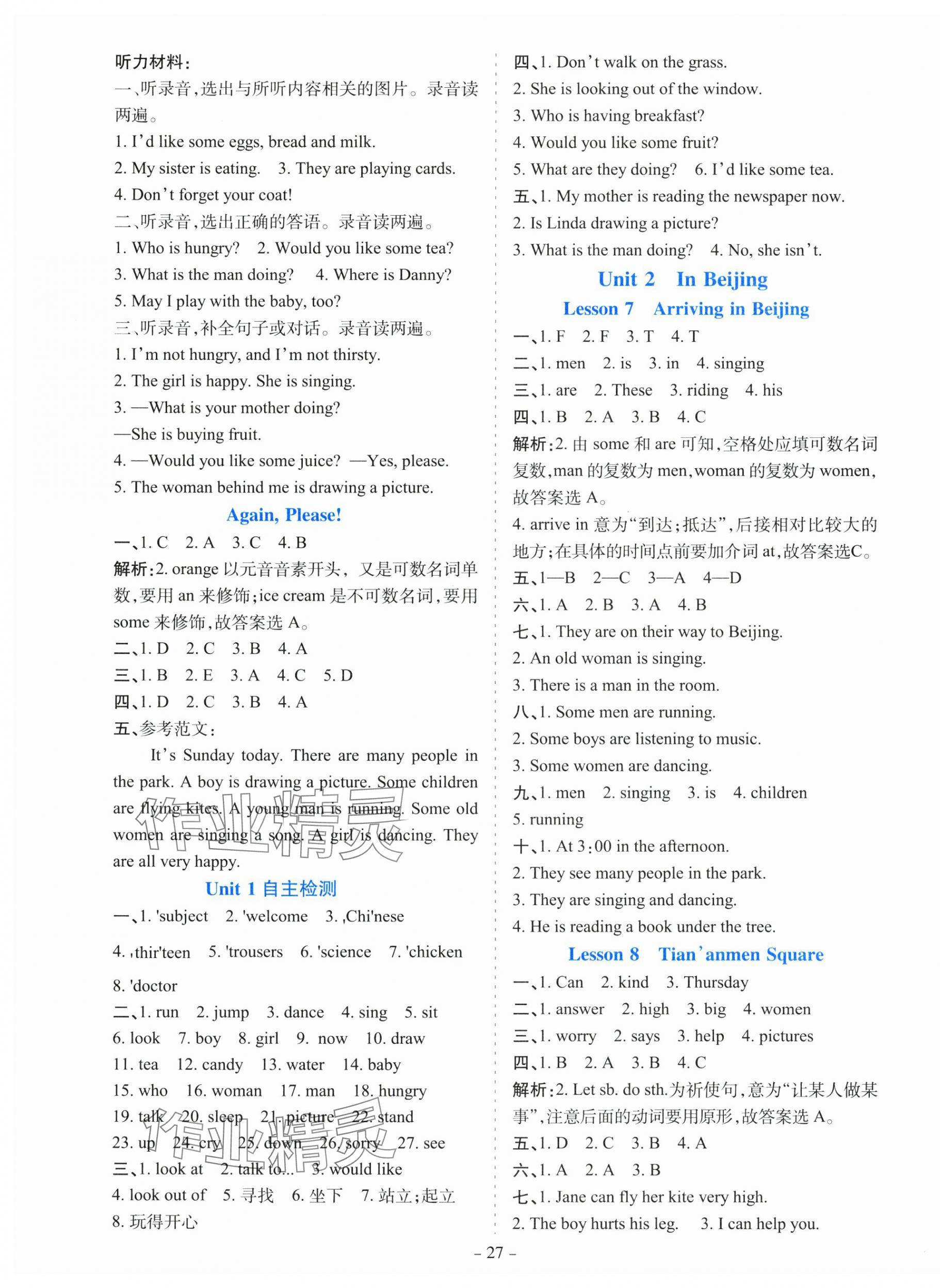 2025年高分突破花山文藝出版社五年級英語下冊冀教版 參考答案第3頁