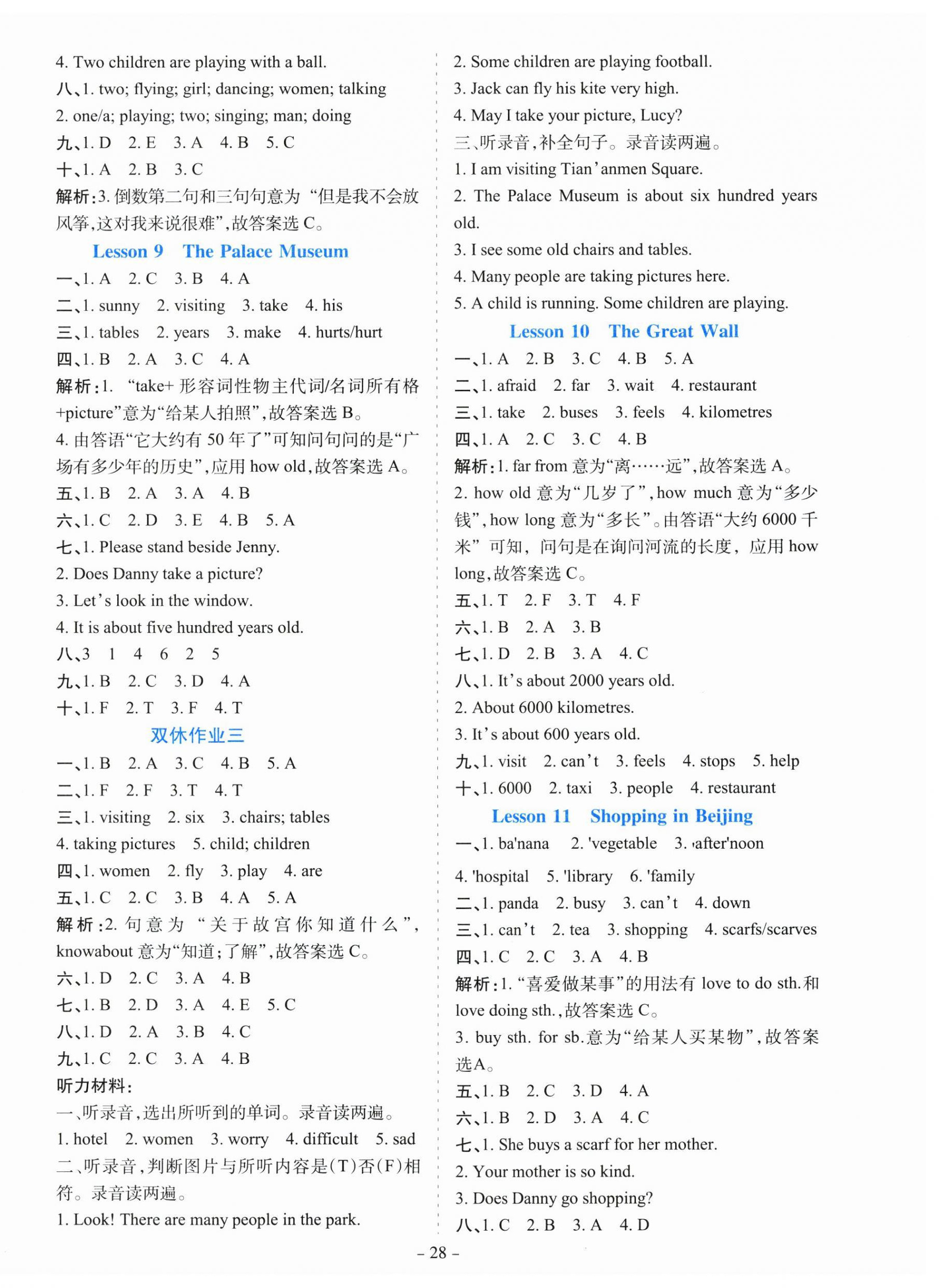 2025年高分突破花山文藝出版社五年級英語下冊冀教版 參考答案第4頁