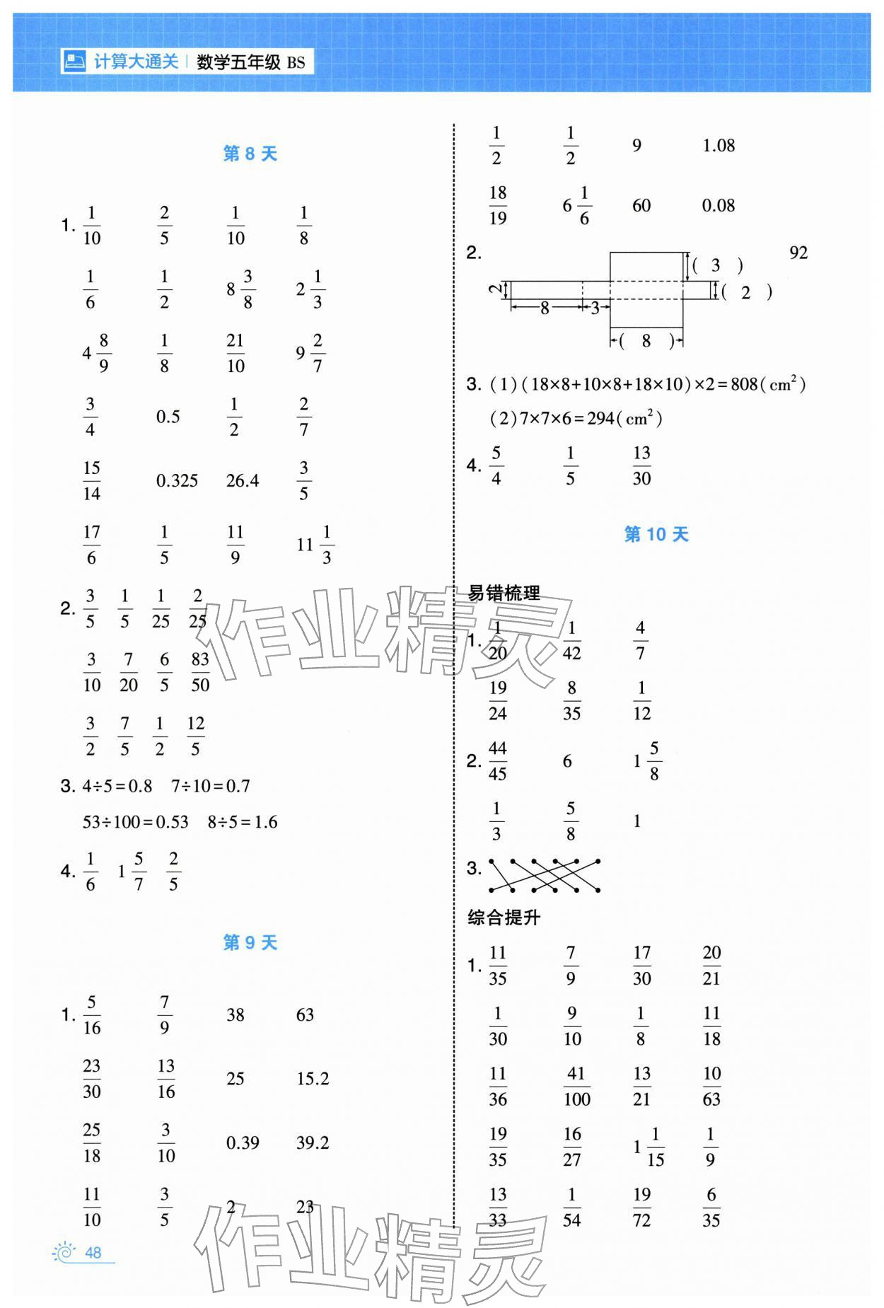 2026年學(xué)霸的寒假五年級數(shù)學(xué)北師大版&nbsp;第4頁