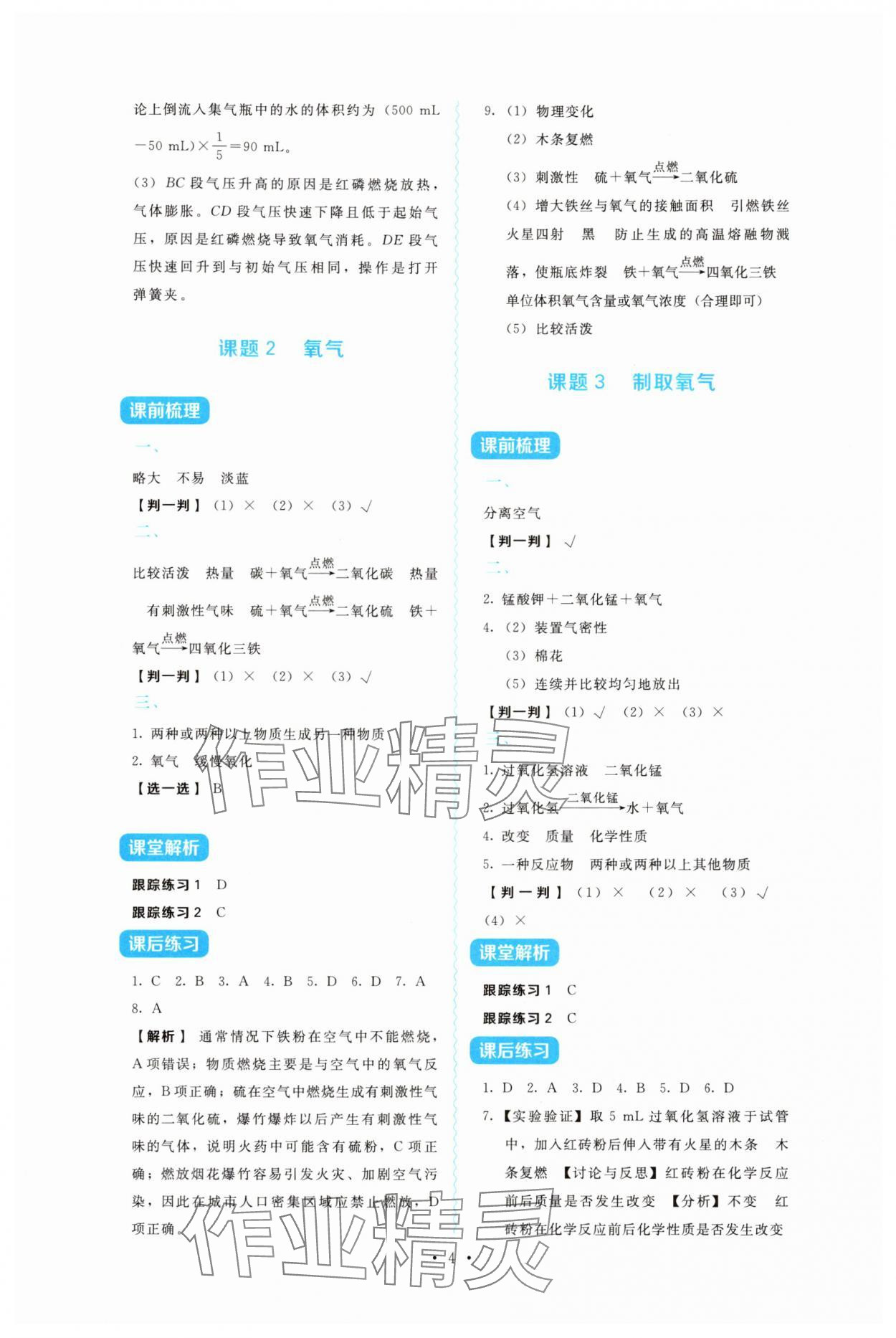 2025年金学典同步解析与测评贵州人民出版社九年级化学全一册人教版&nbsp;第4页