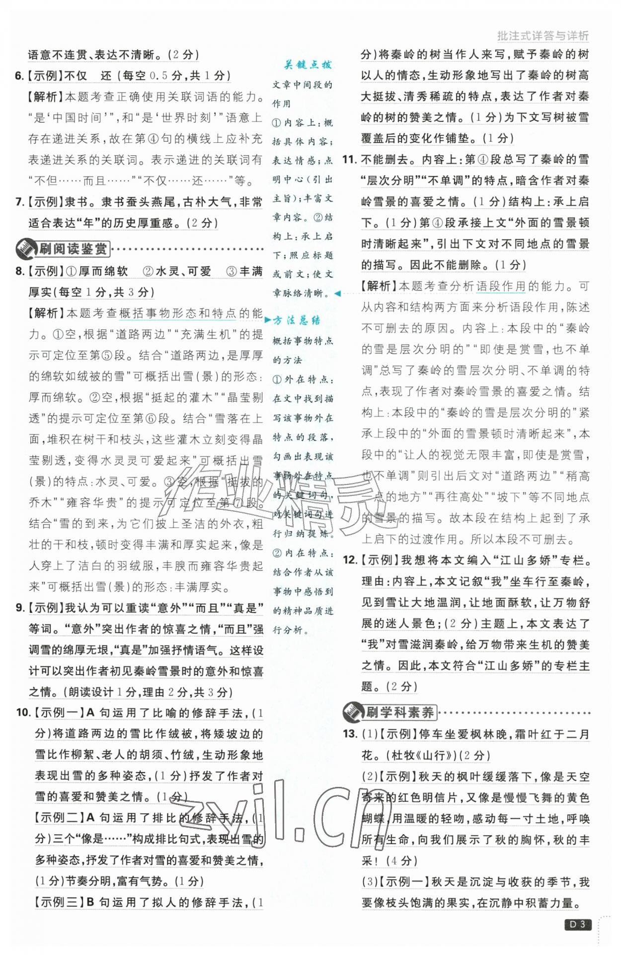 2026年初中必刷题七年级语文上册人教版&nbsp;第3页