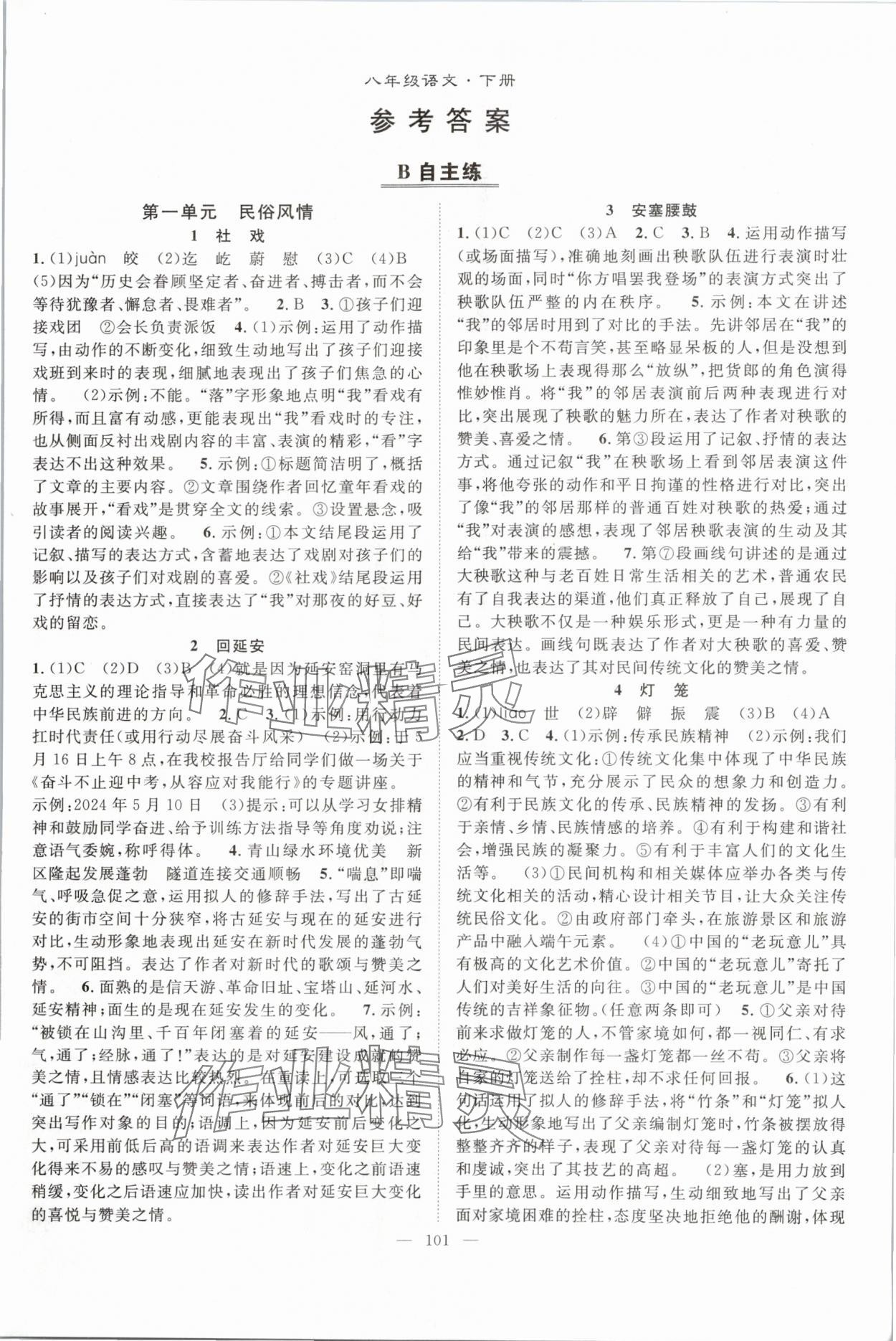 2024年優(yōu)質(zhì)課堂導(dǎo)學(xué)案八年級語文下冊人教版 第1頁