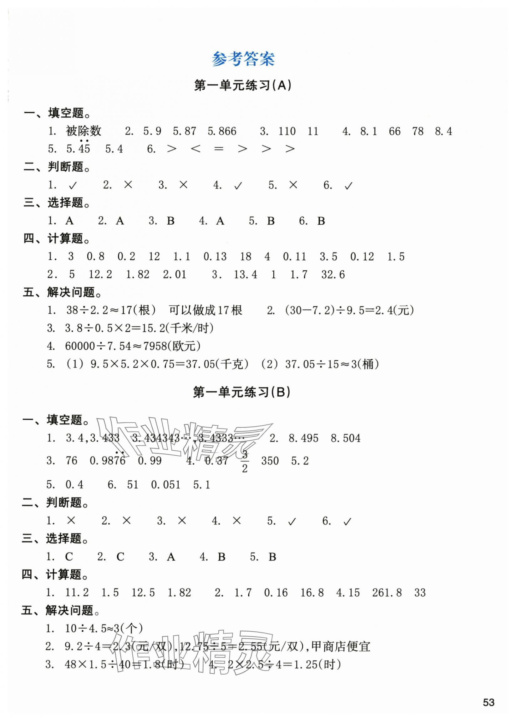 2024年新編單元能力訓(xùn)練卷五年級(jí)數(shù)學(xué)上冊(cè)北師大版 第1頁(yè)